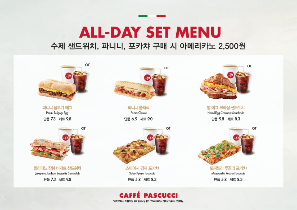 파스쿠찌 전주효자DT점