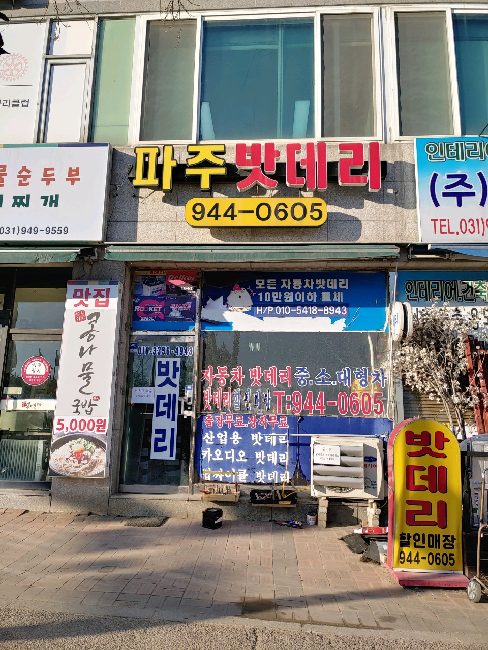 파주자동차밧데리전문할인매장