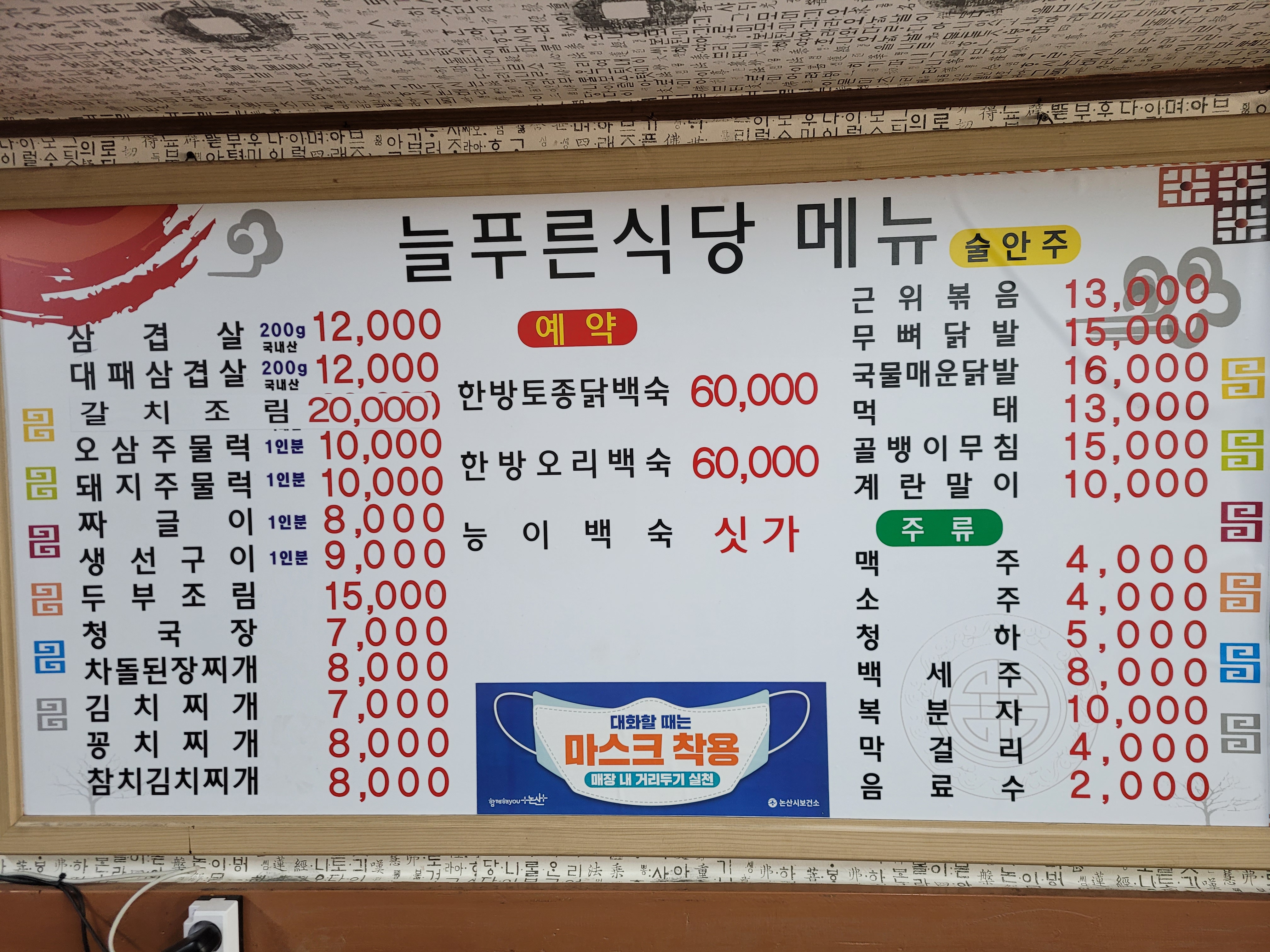 늘푸른식당
