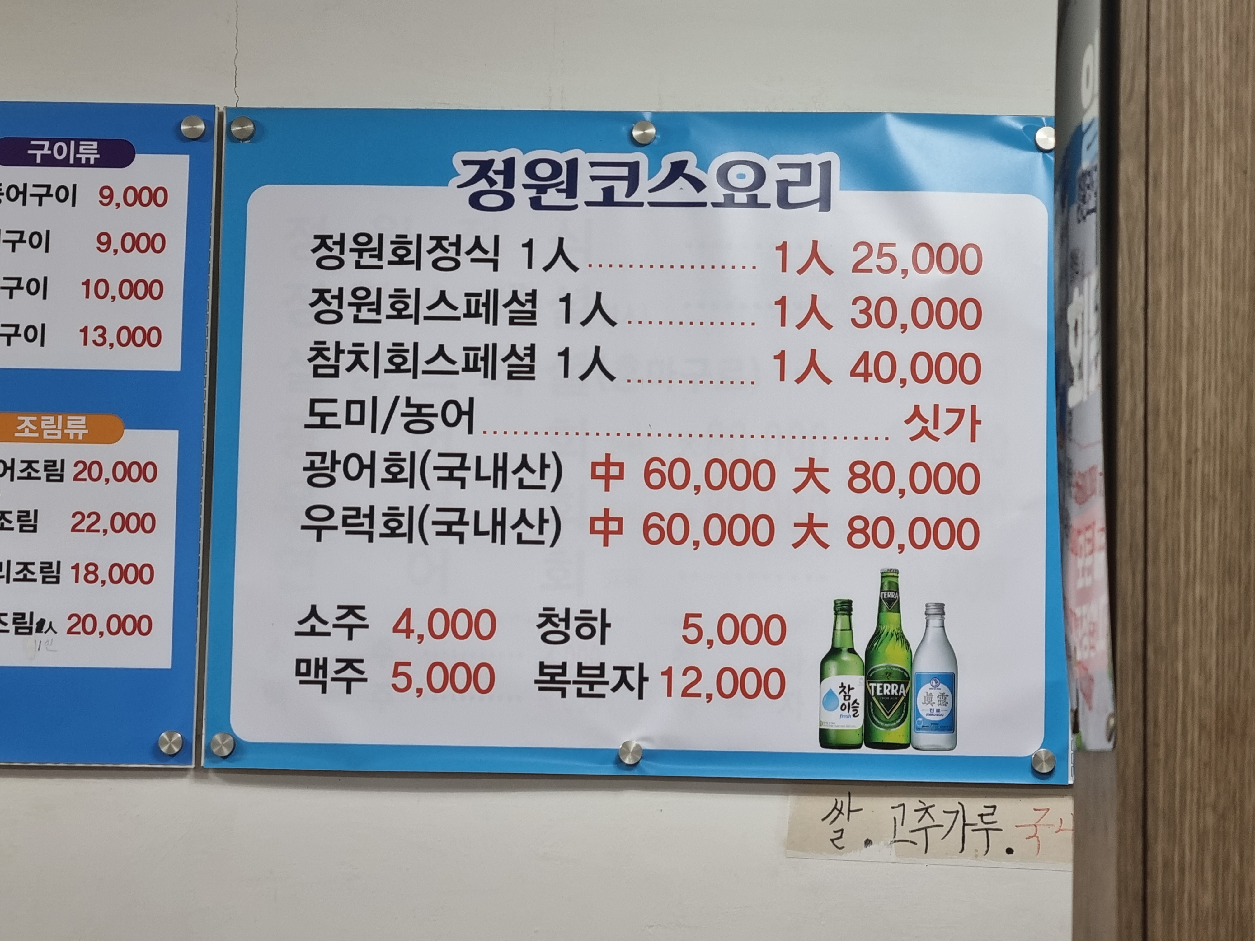 정원활어센타