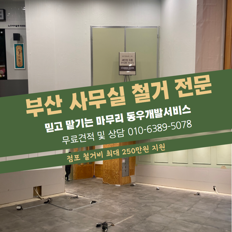 동우개발서비스