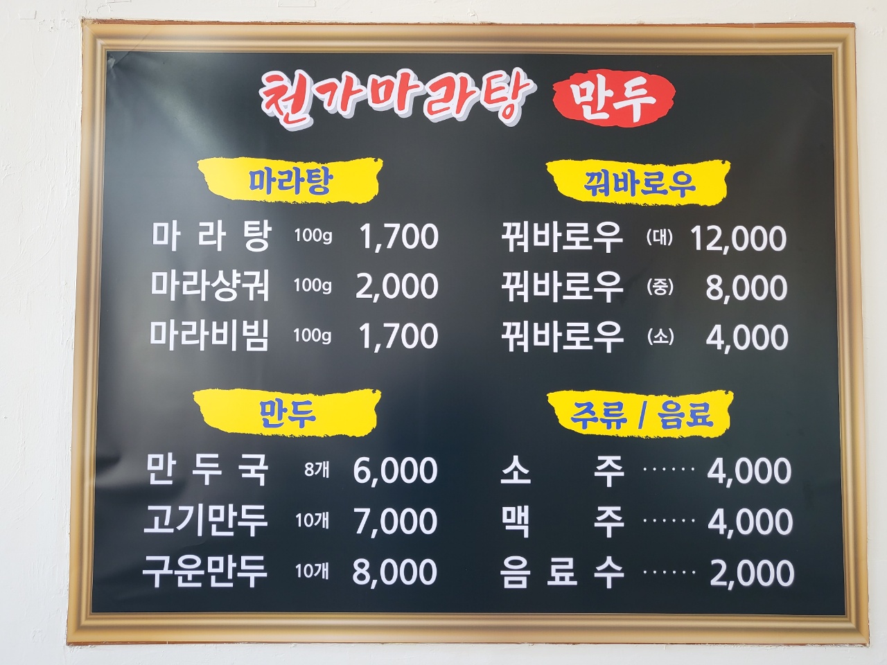 천가마라탕