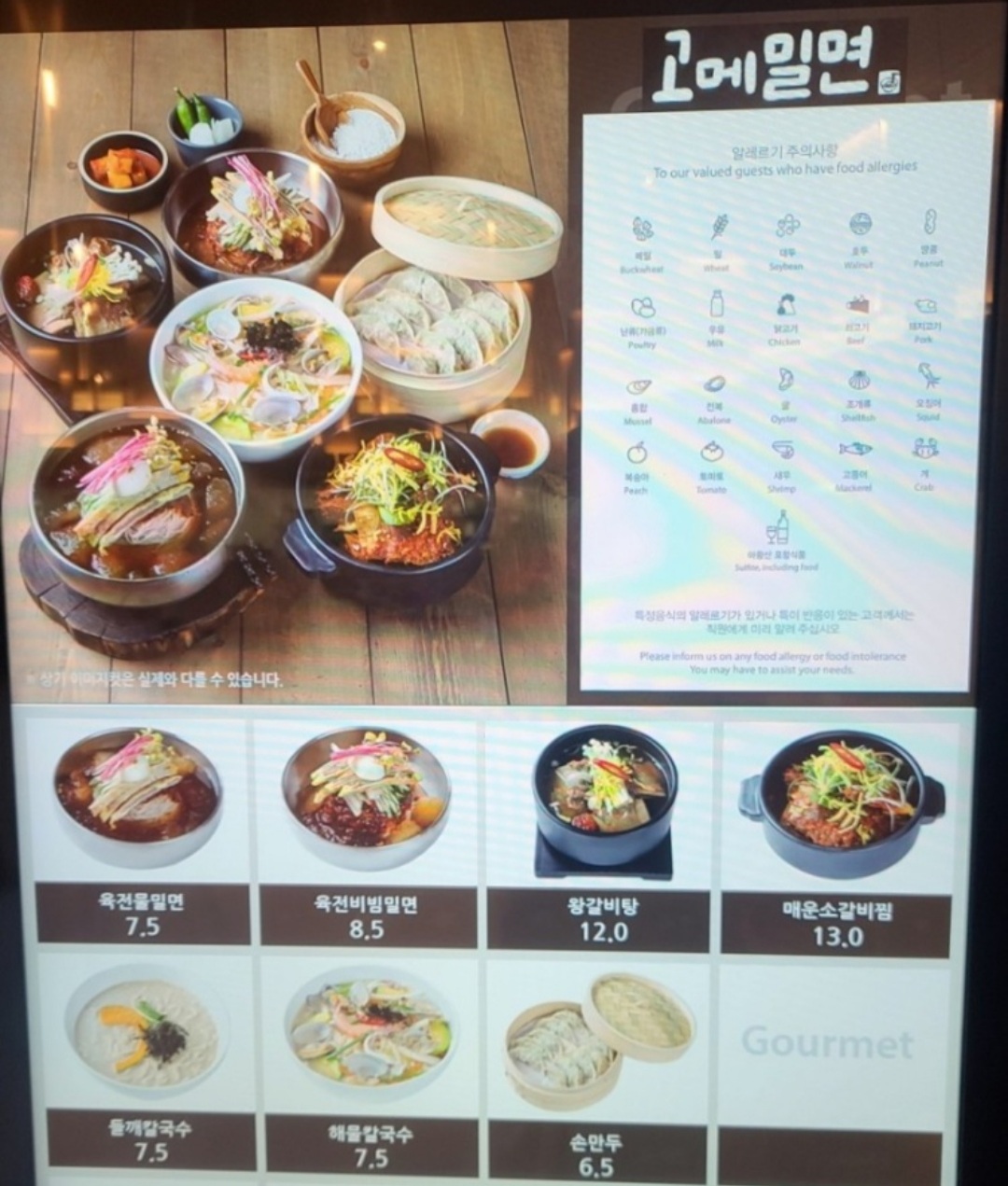 고메밀면