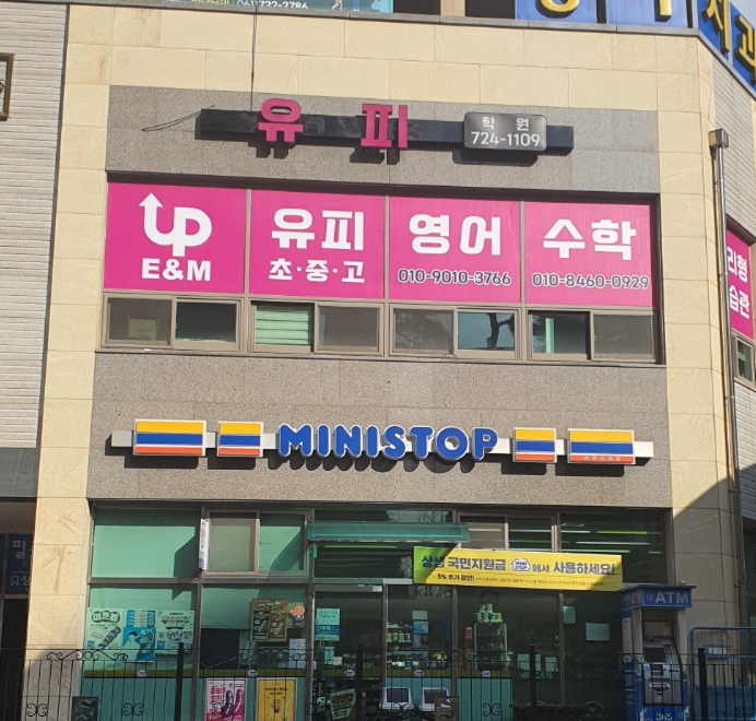유피학원 대표 이미지