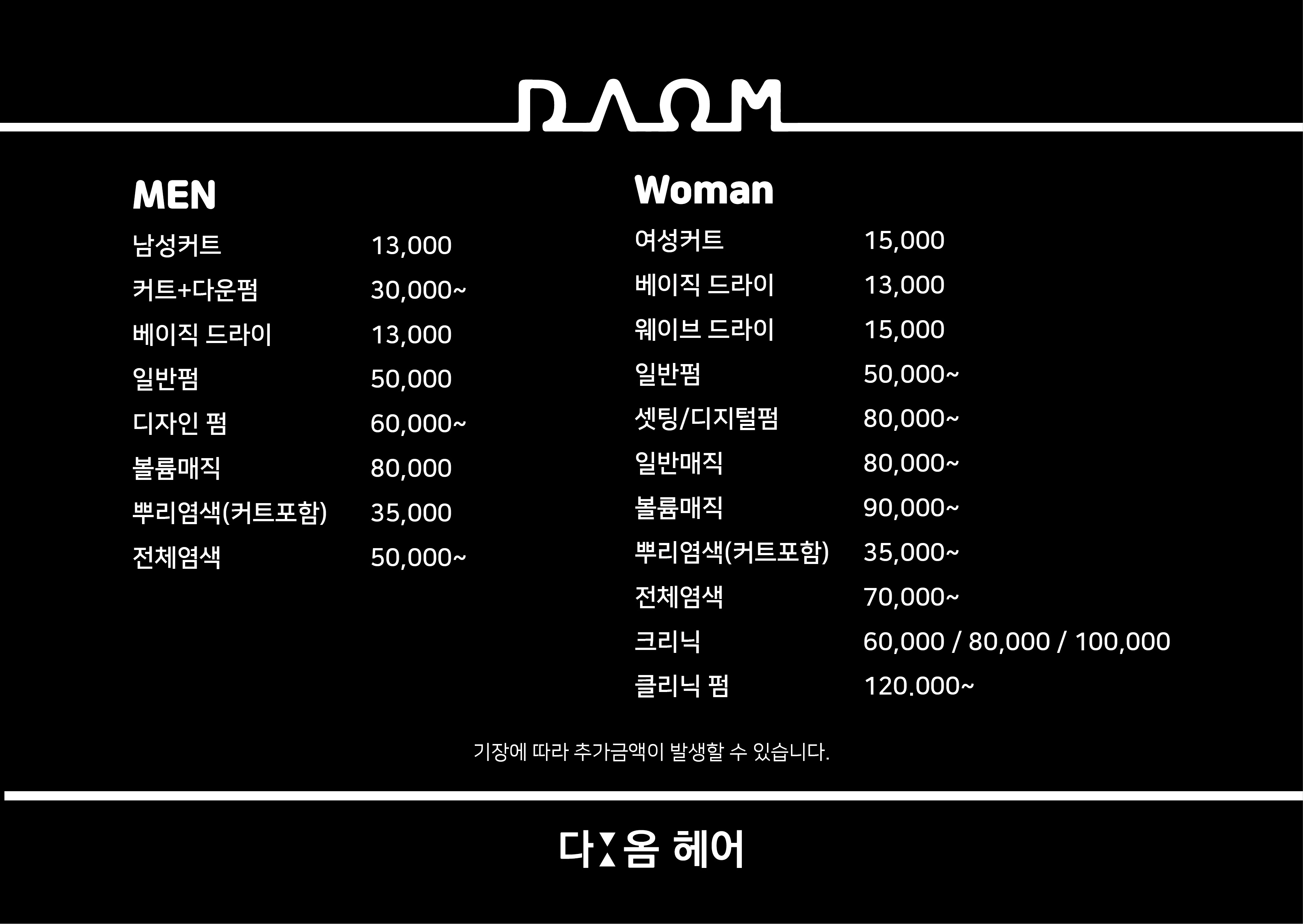 다옴헤어