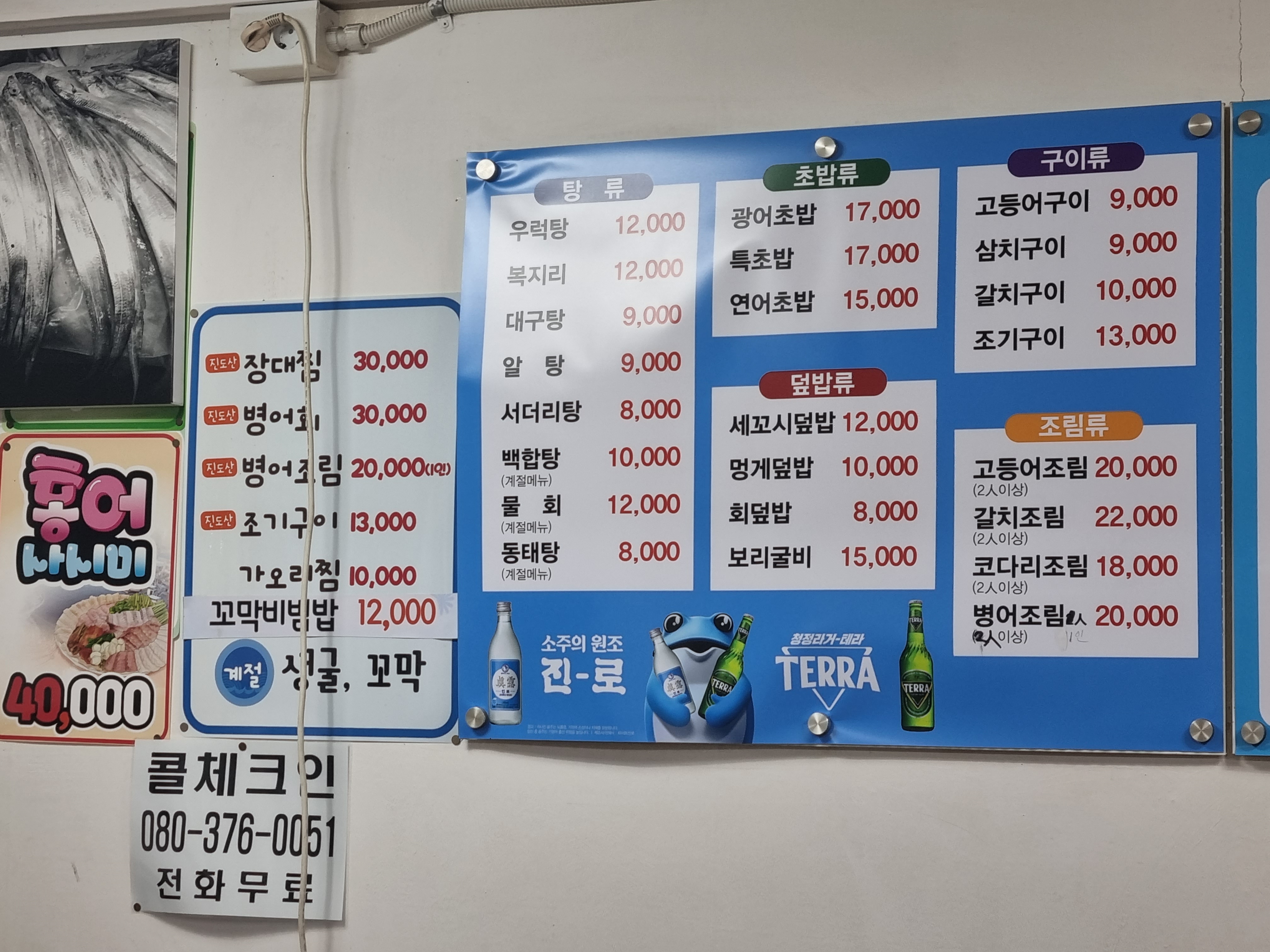 정원활어센타