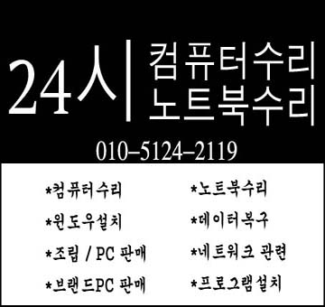 24시컴퓨터수리