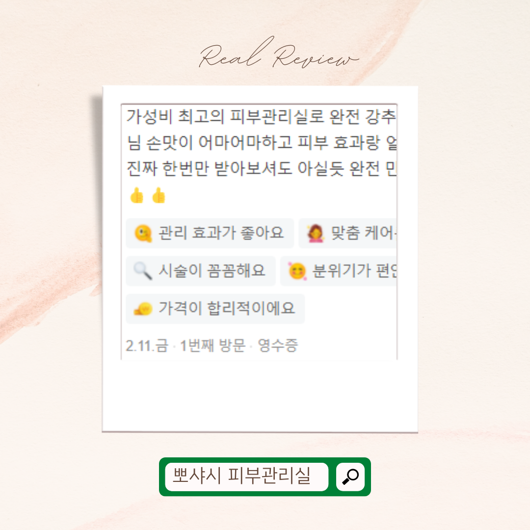 뽀샤시피부관리실