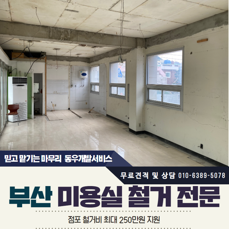 동우개발서비스
