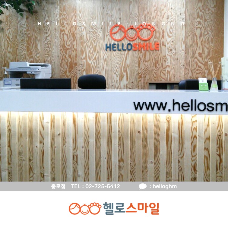 헬로스마일 심리상담센터 종로점 대표 이미지