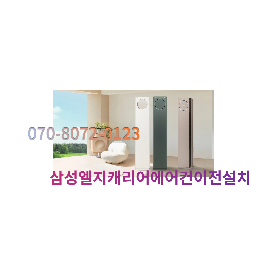 삼성엘지냉난방시스템에어컨