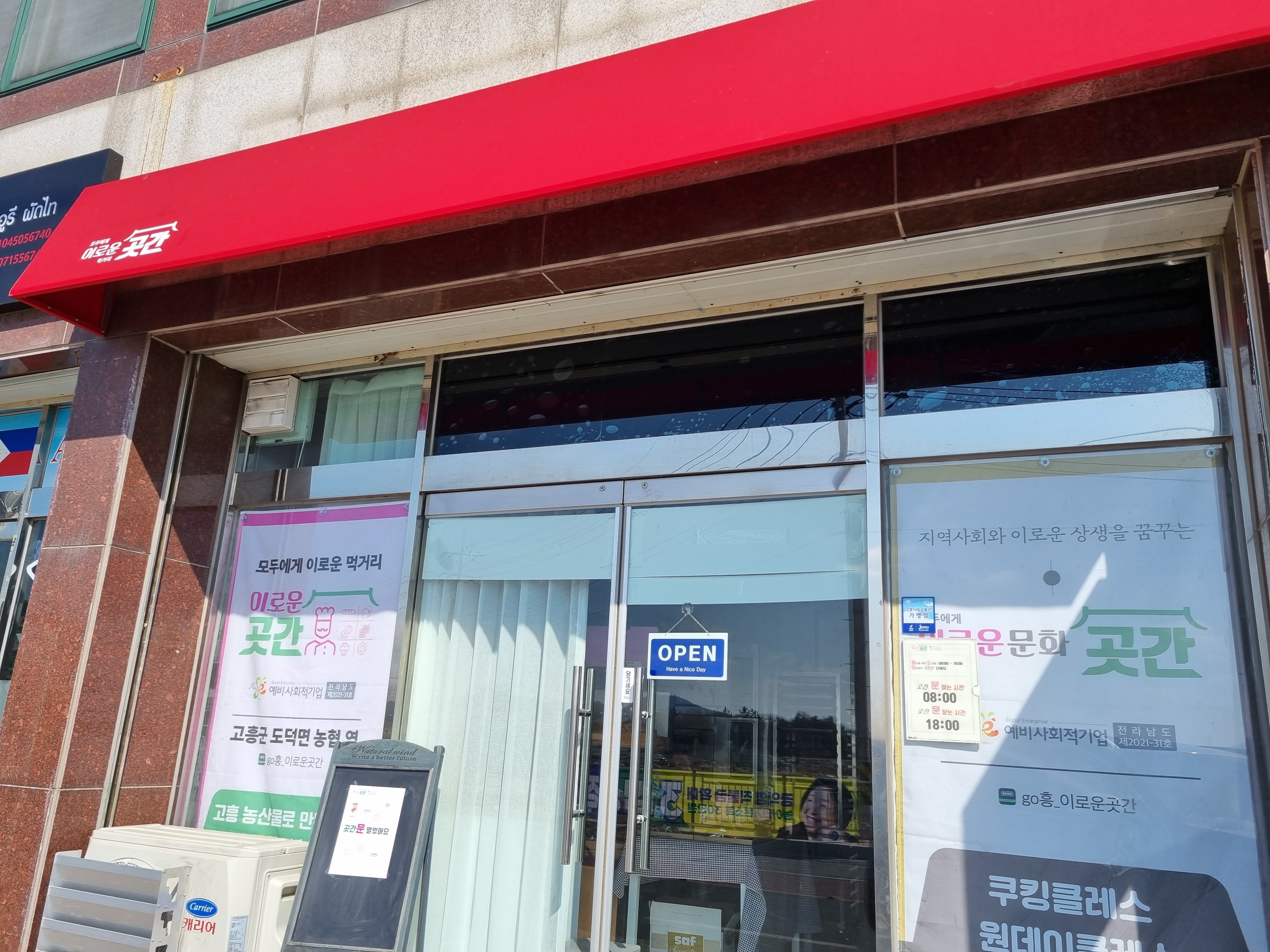이로운곳간