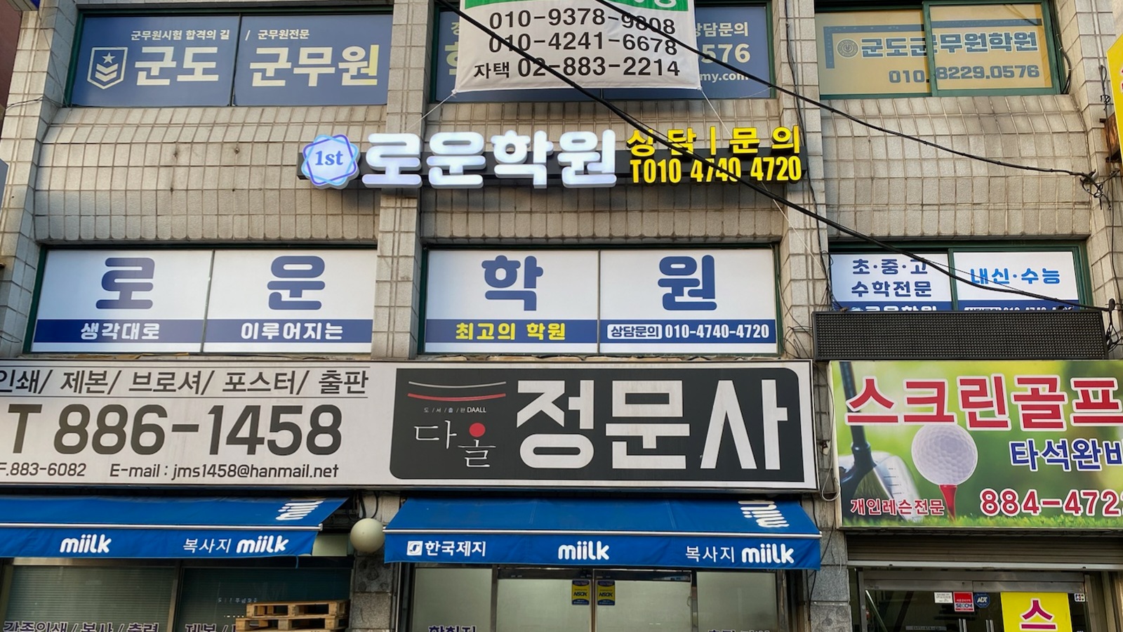로운수학학원