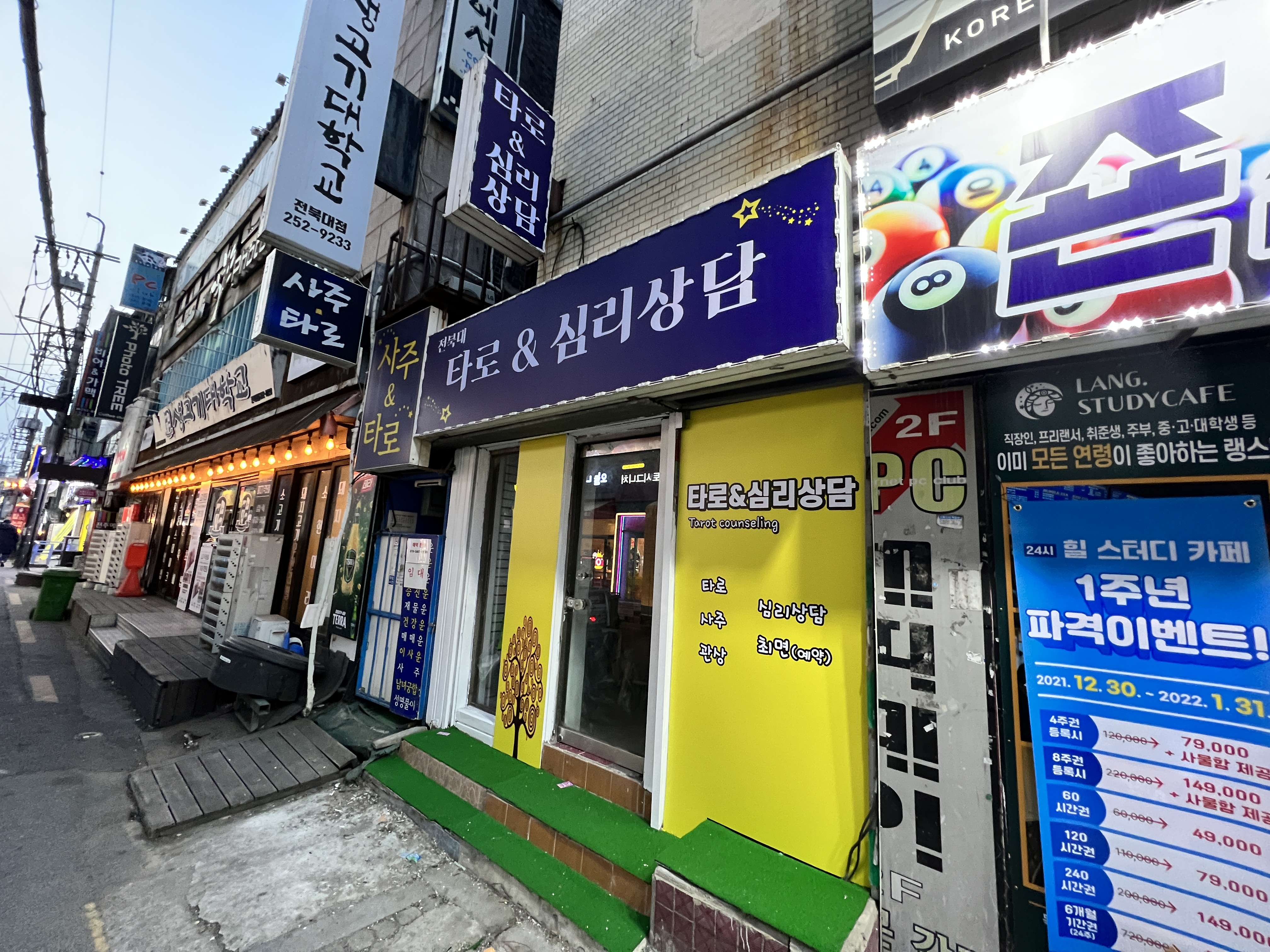 전북대타로앤심리상담