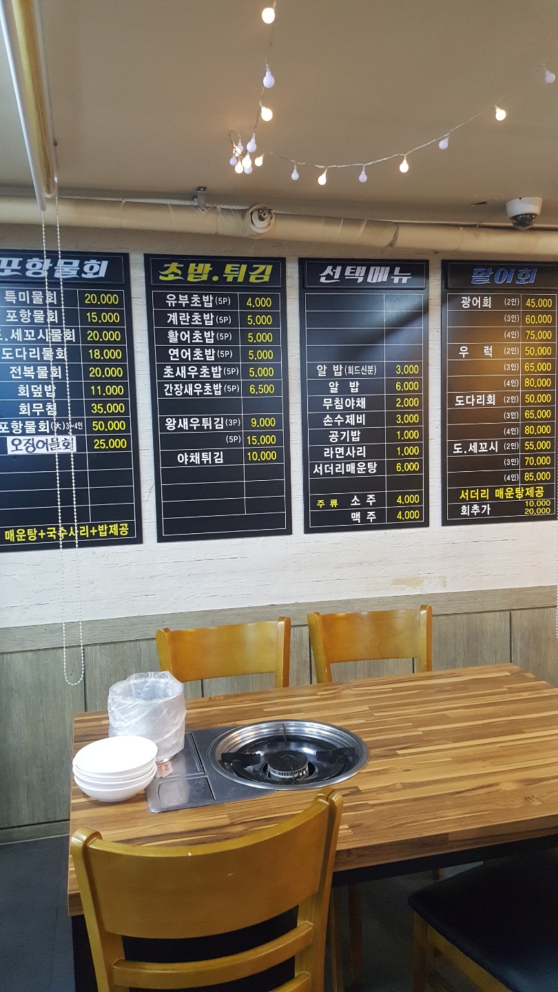 바다랑횟집