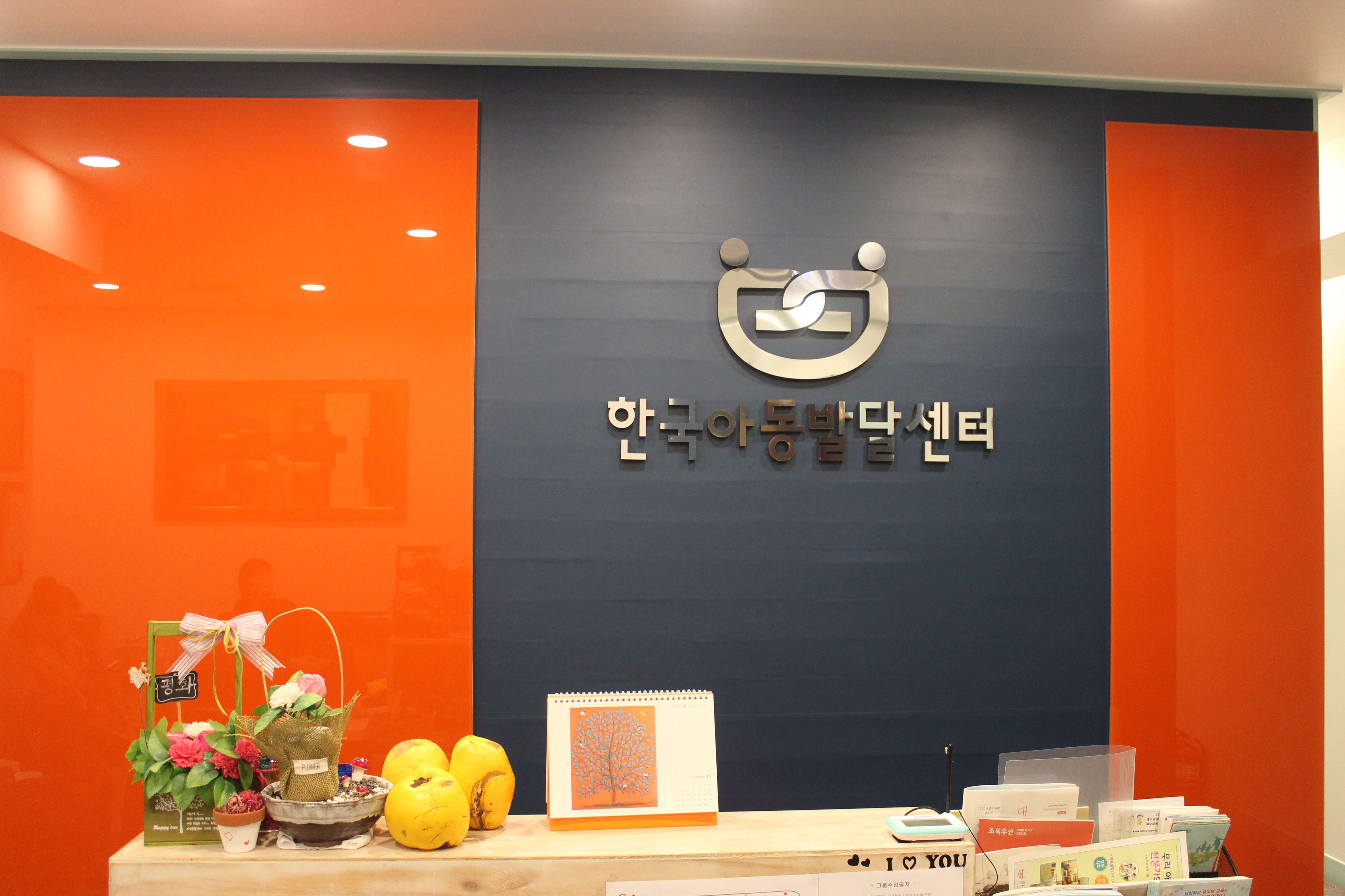 한국아동발달센터