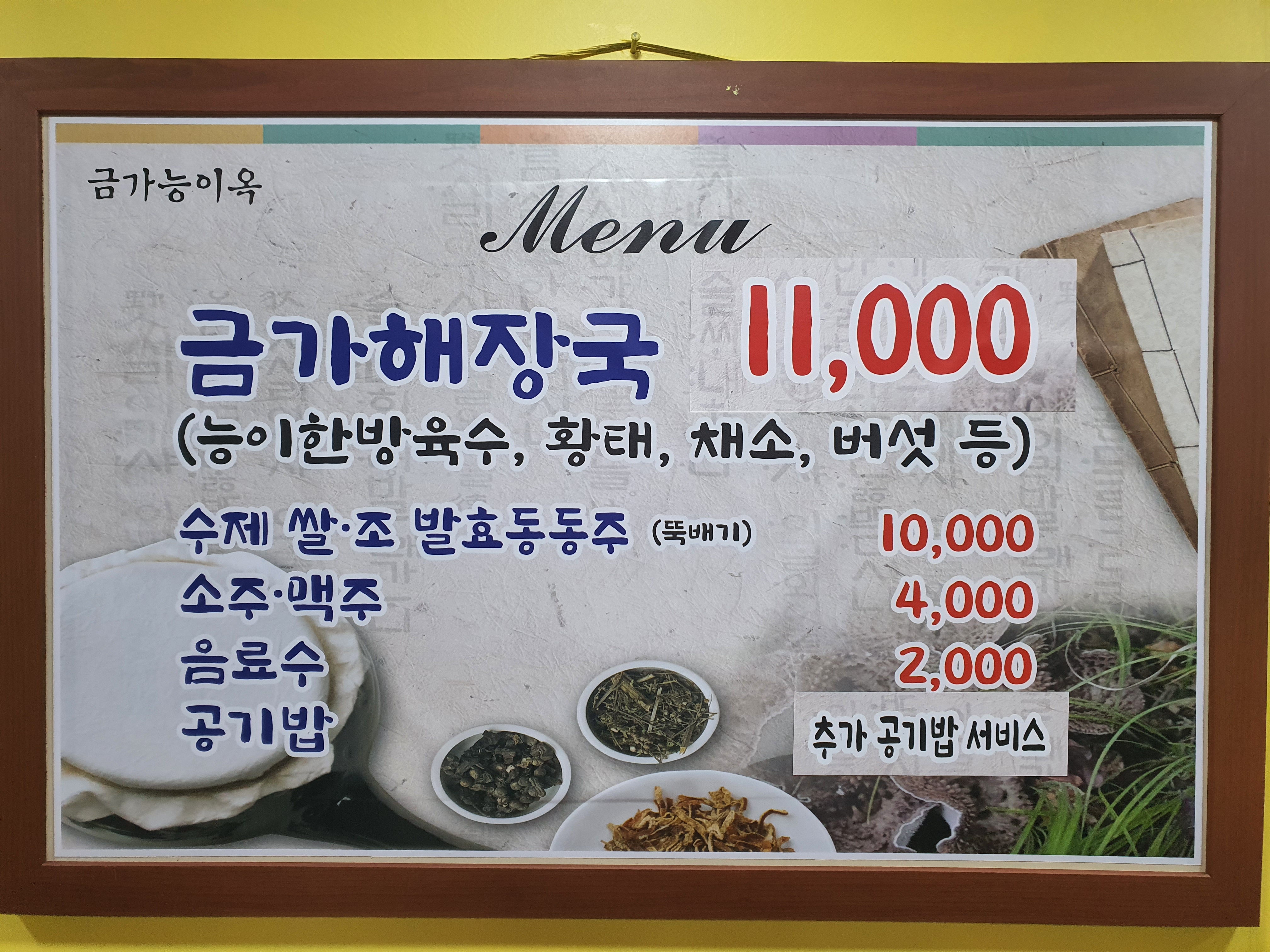 금가능이옥 이미지