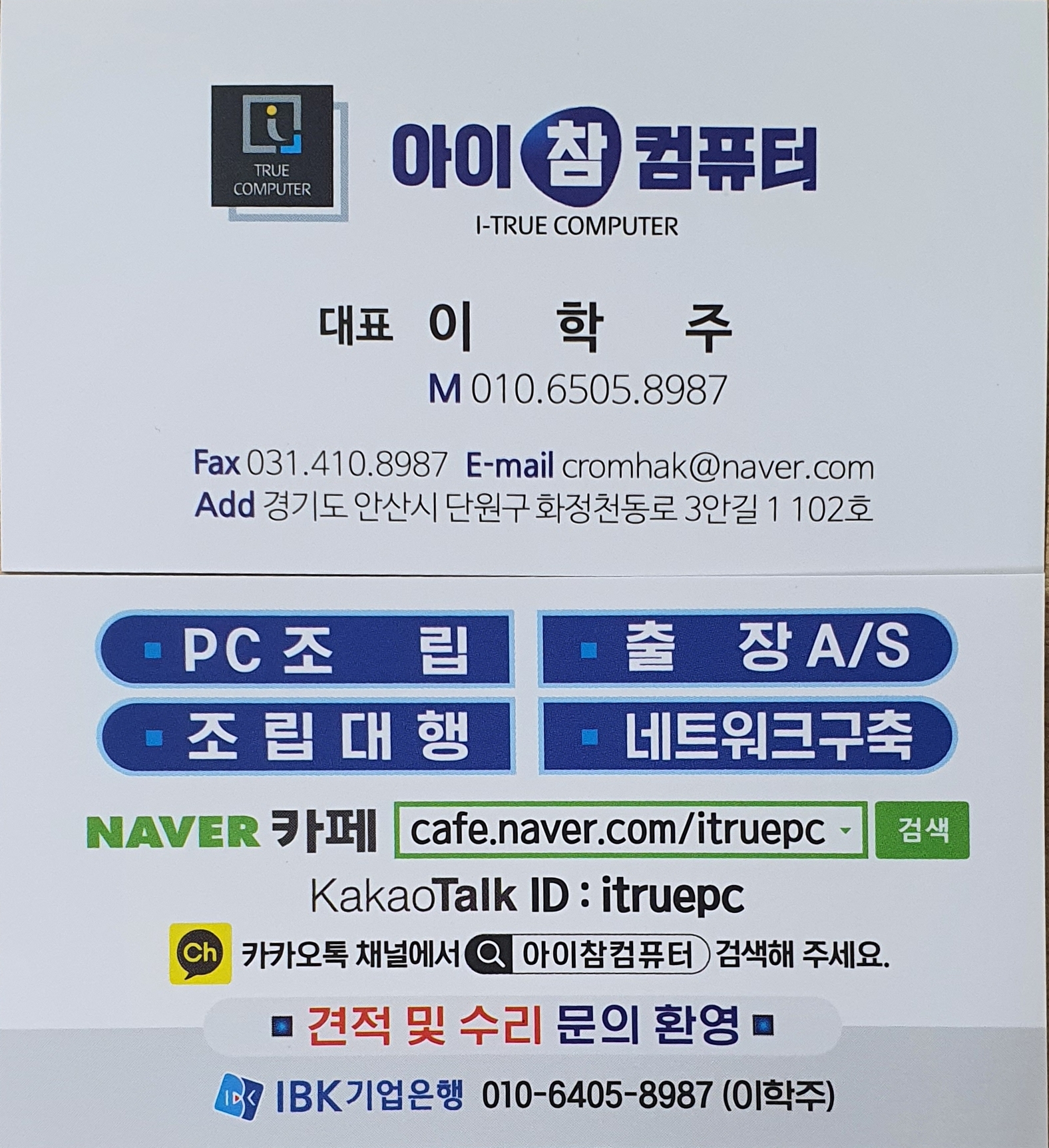 아이참컴퓨터