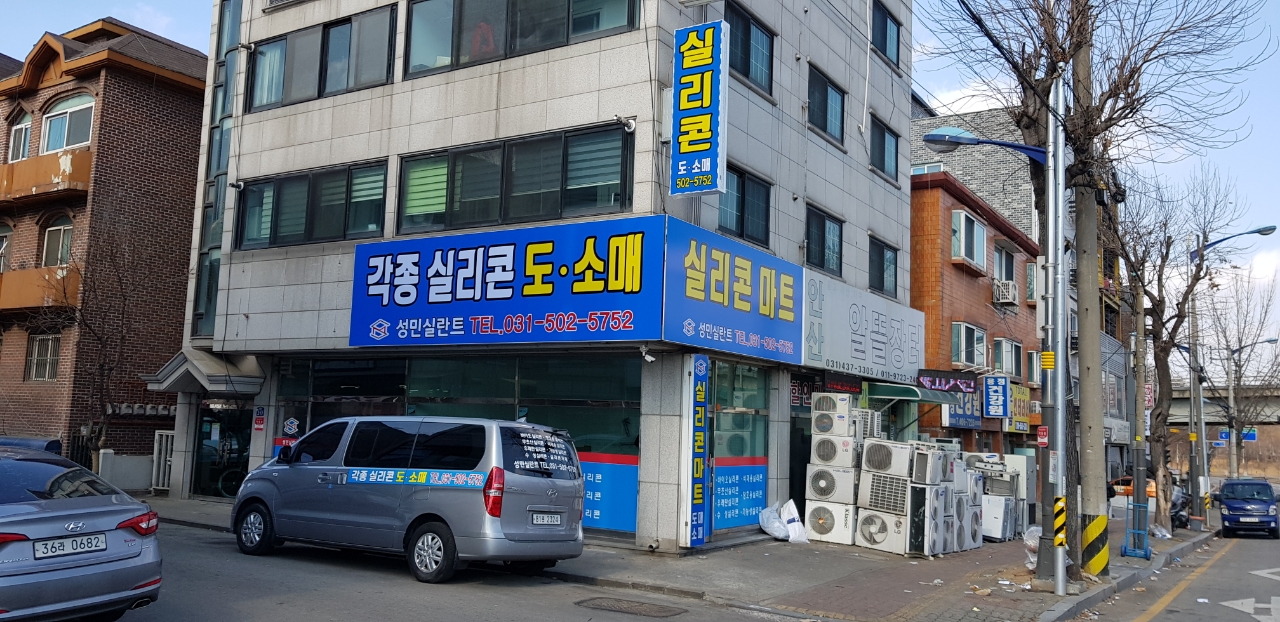 성민실리콘마트