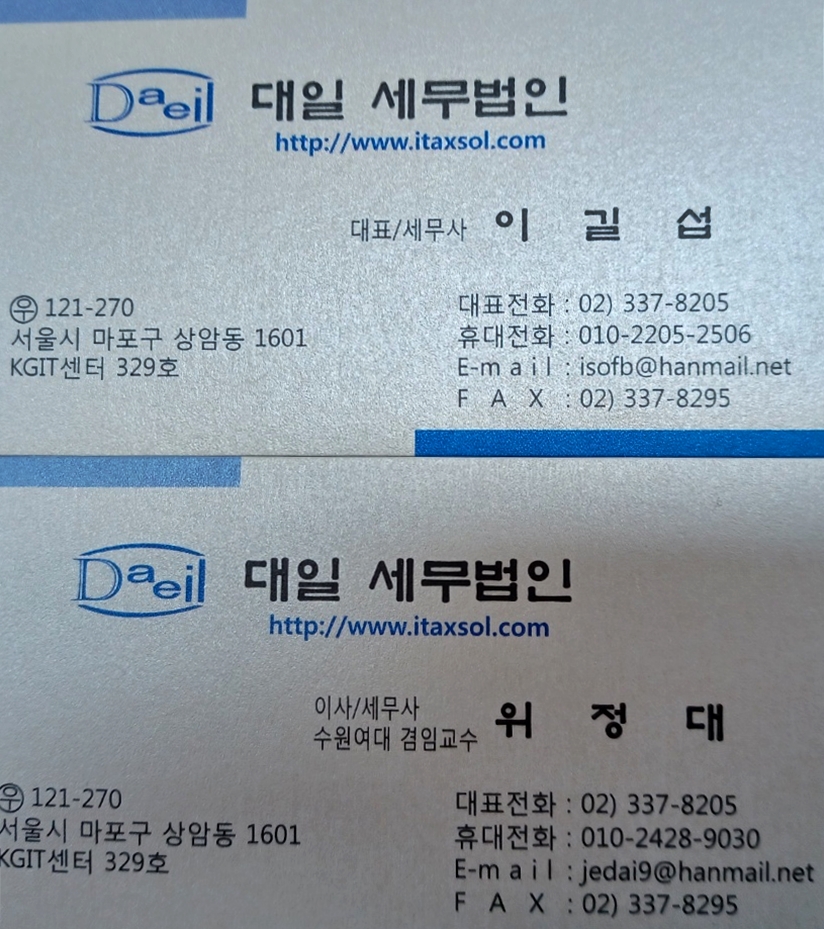 대일세무법인