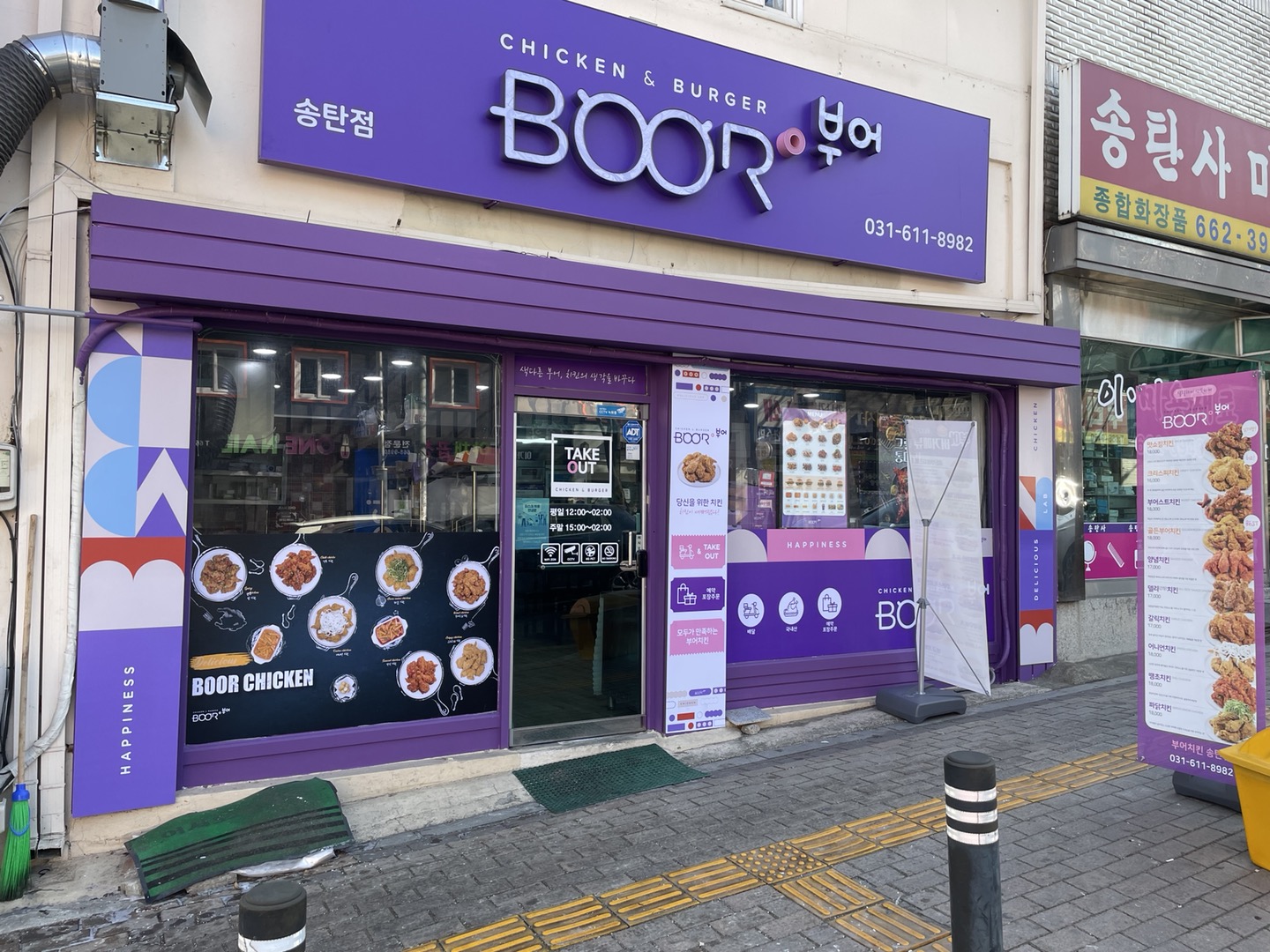 부어치킨 송탄점
