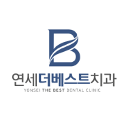 연세더베스트치과의원 대표 이미지