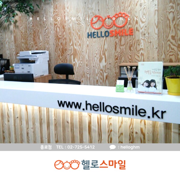 헬로스마일 심리상담센터 종로점 대표 이미지