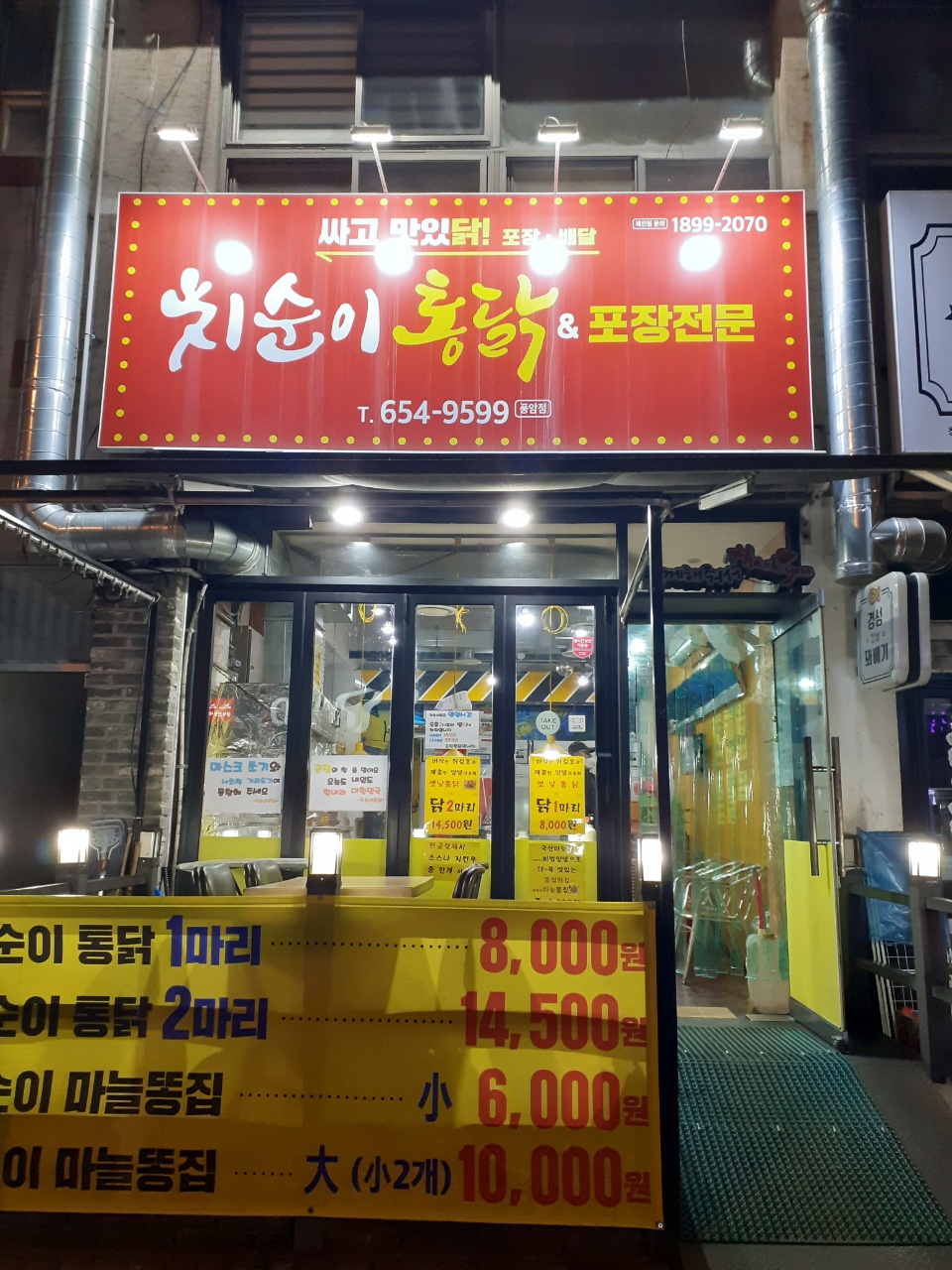 치순이통닭 풍암점