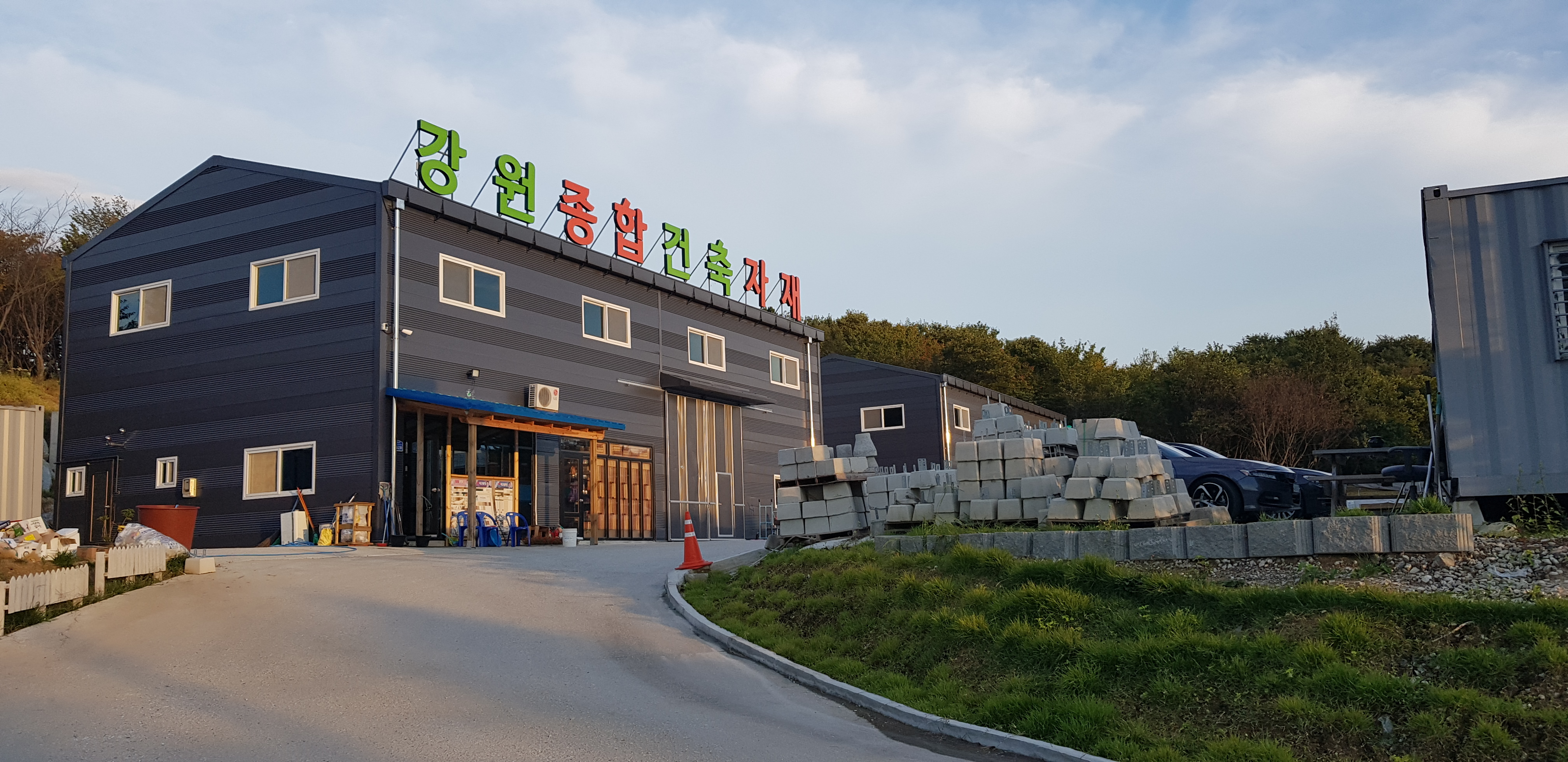 강원종합건축자재