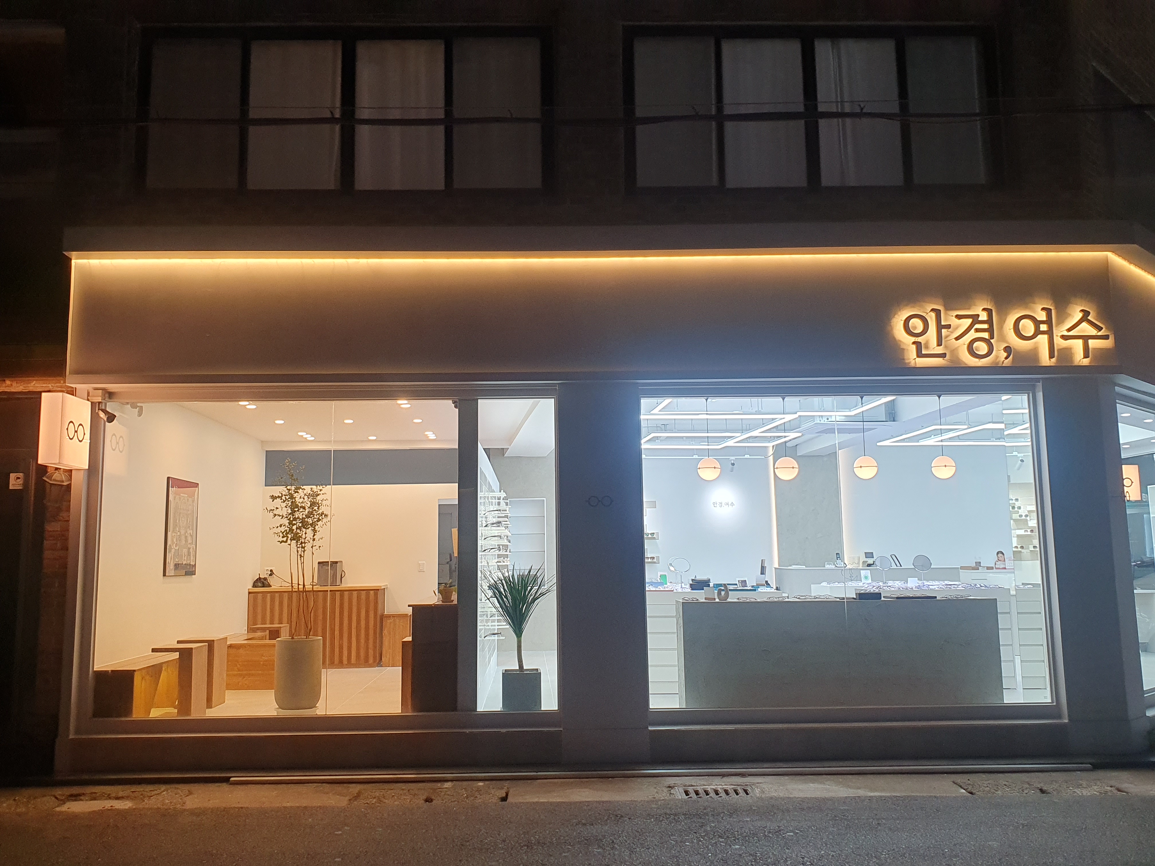 안경여수