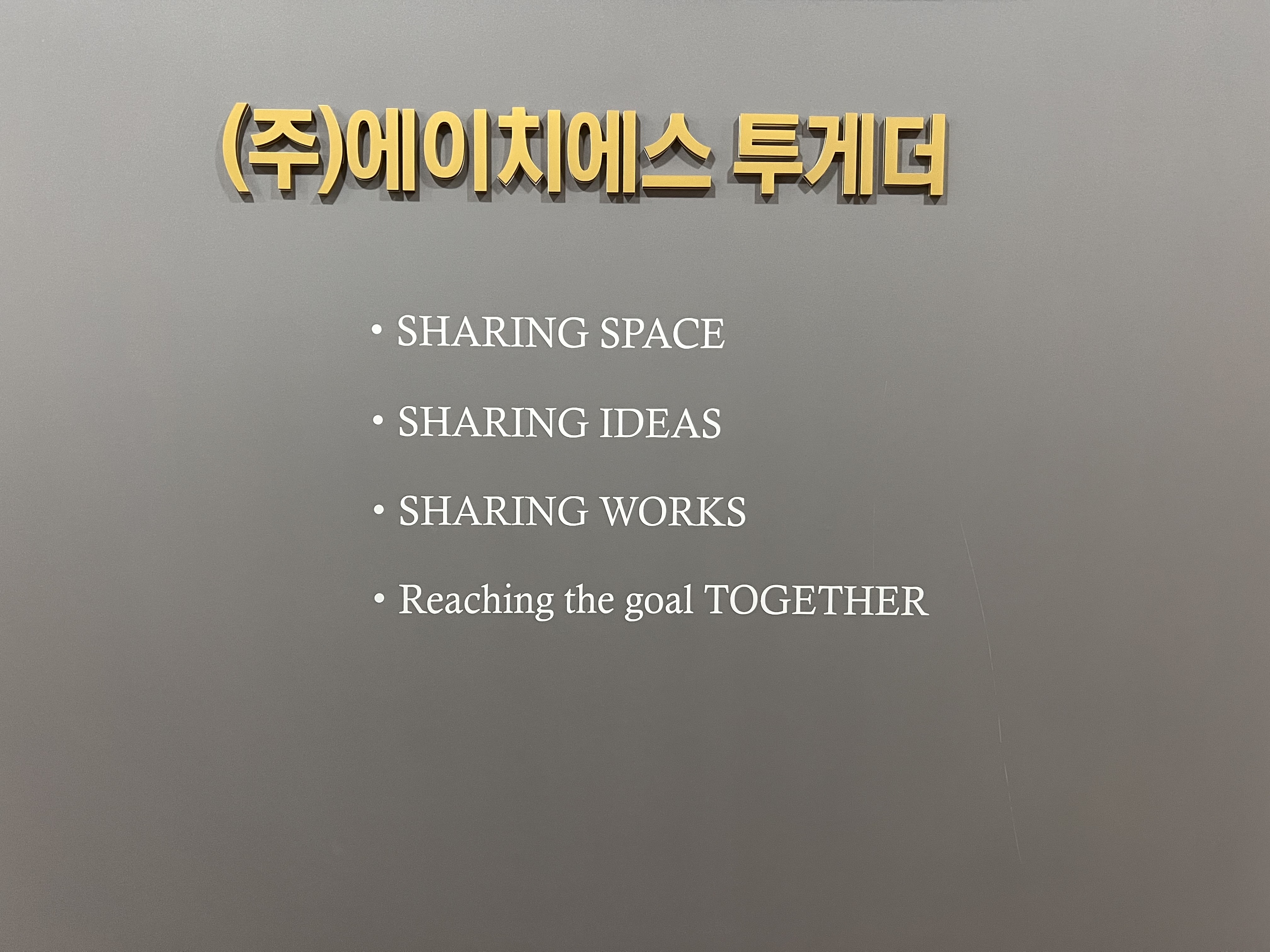 에이치에스투게더