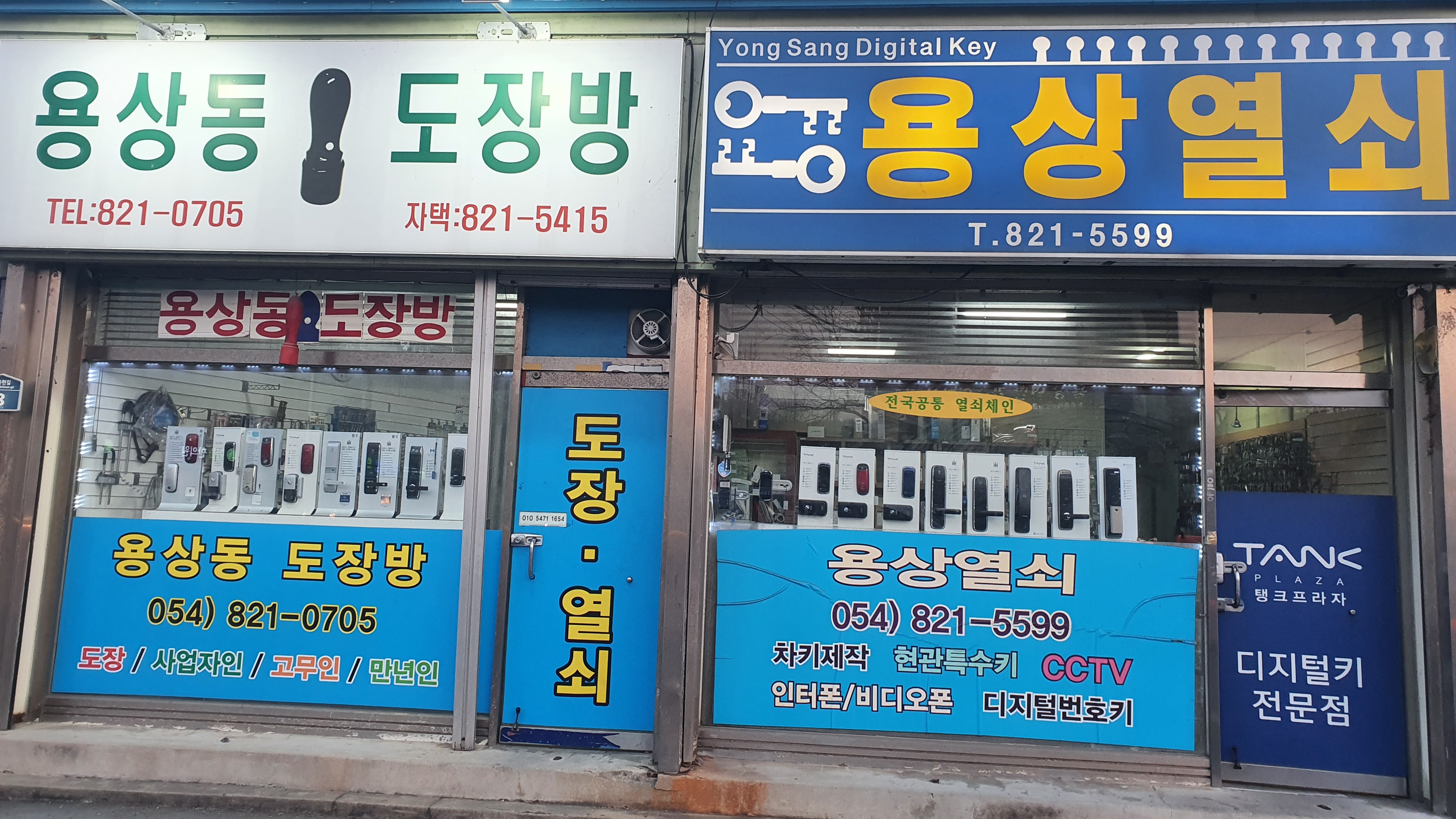 용상열쇠