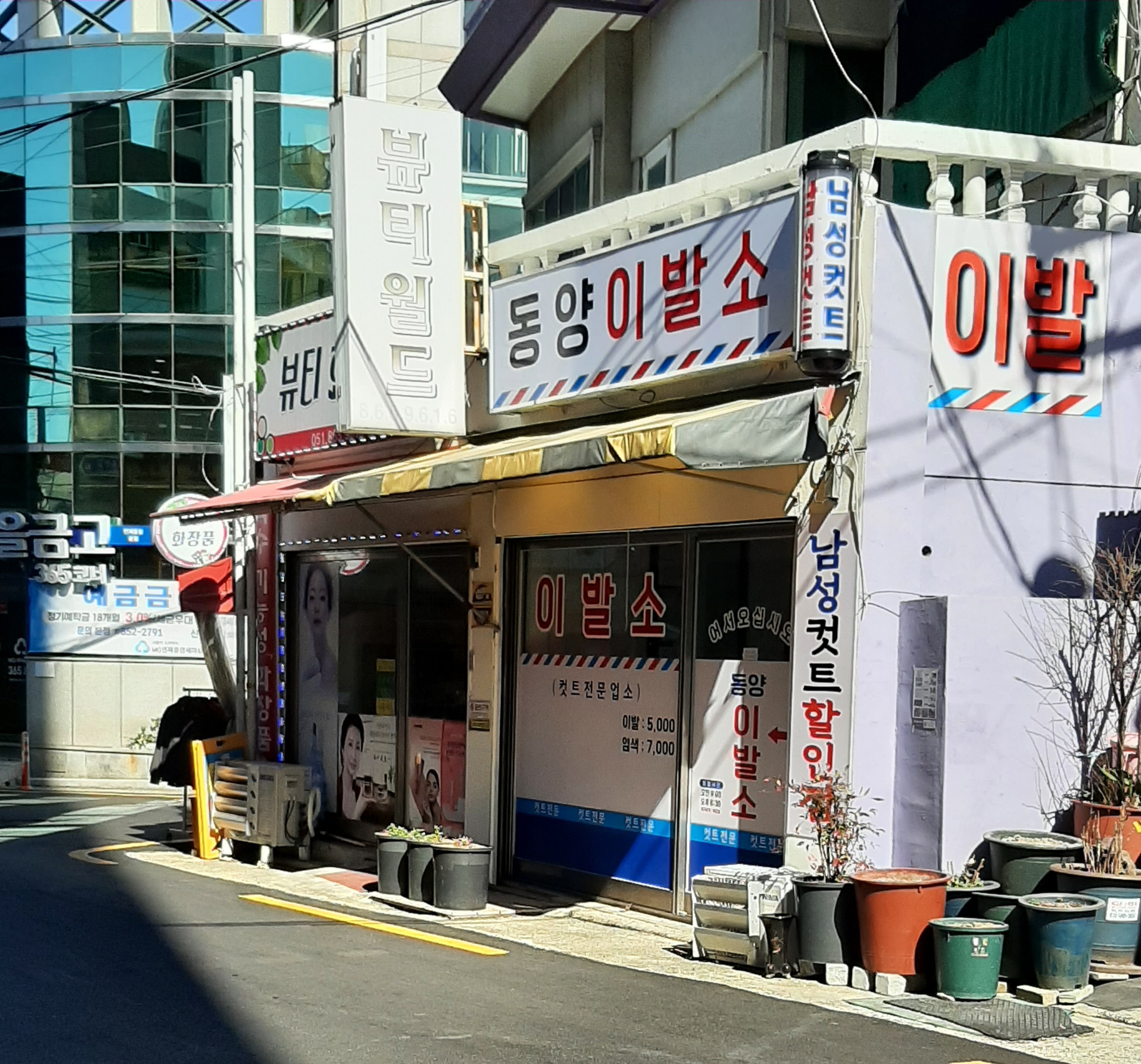 동양이발소