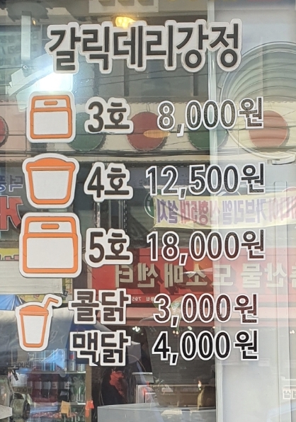 꿀삐닭강정 하남덕풍점