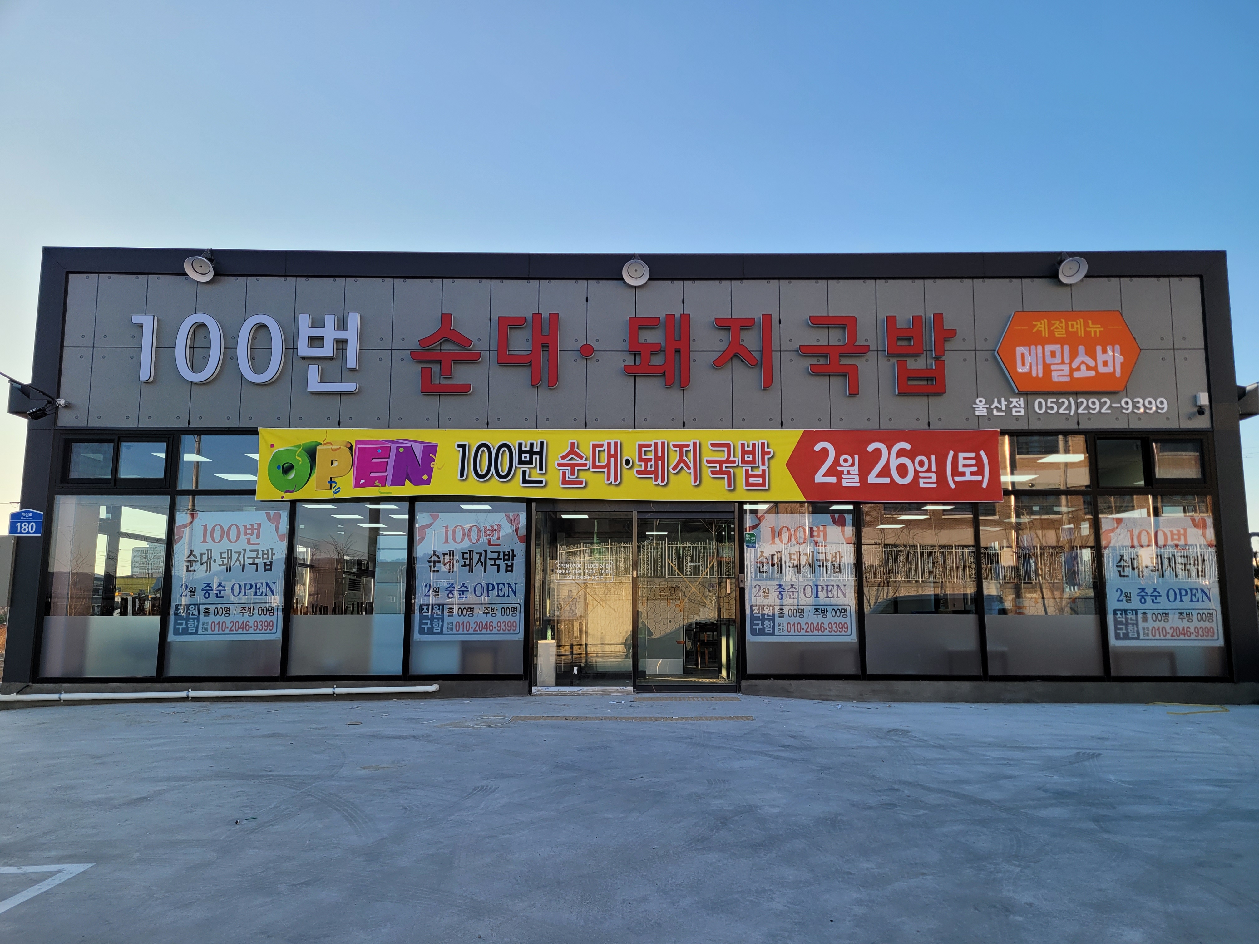 100번순대돼지국밥