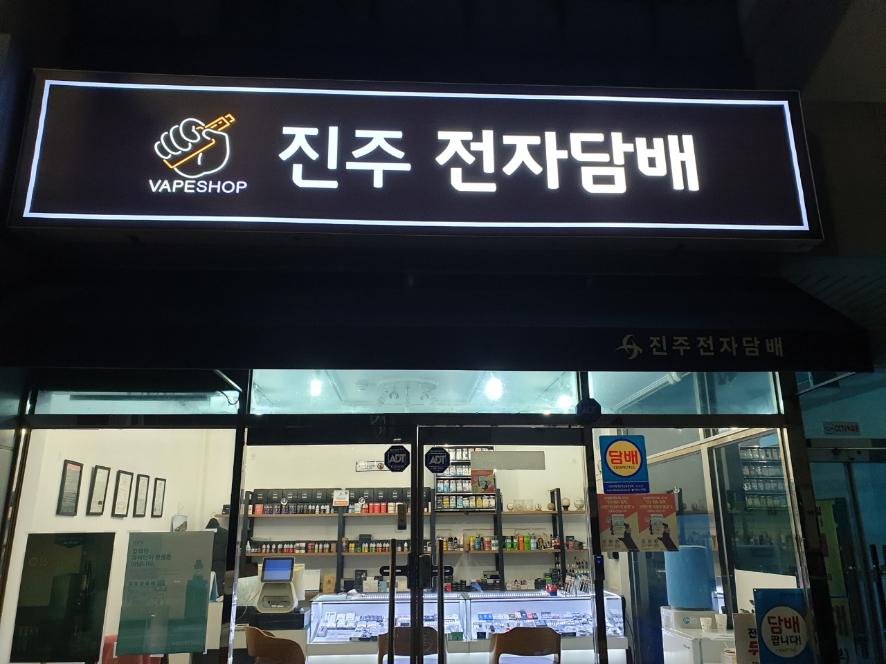 진주전자담배