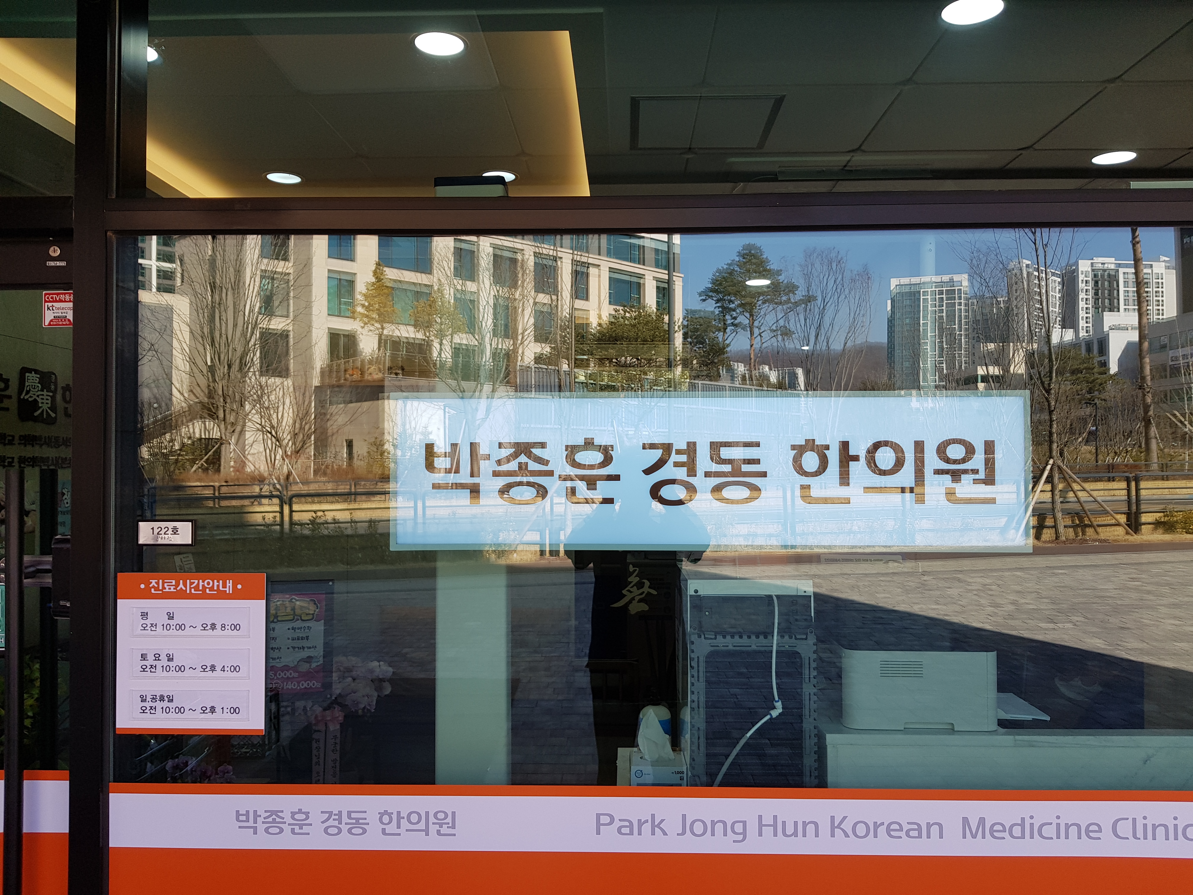 박종훈경동한의원