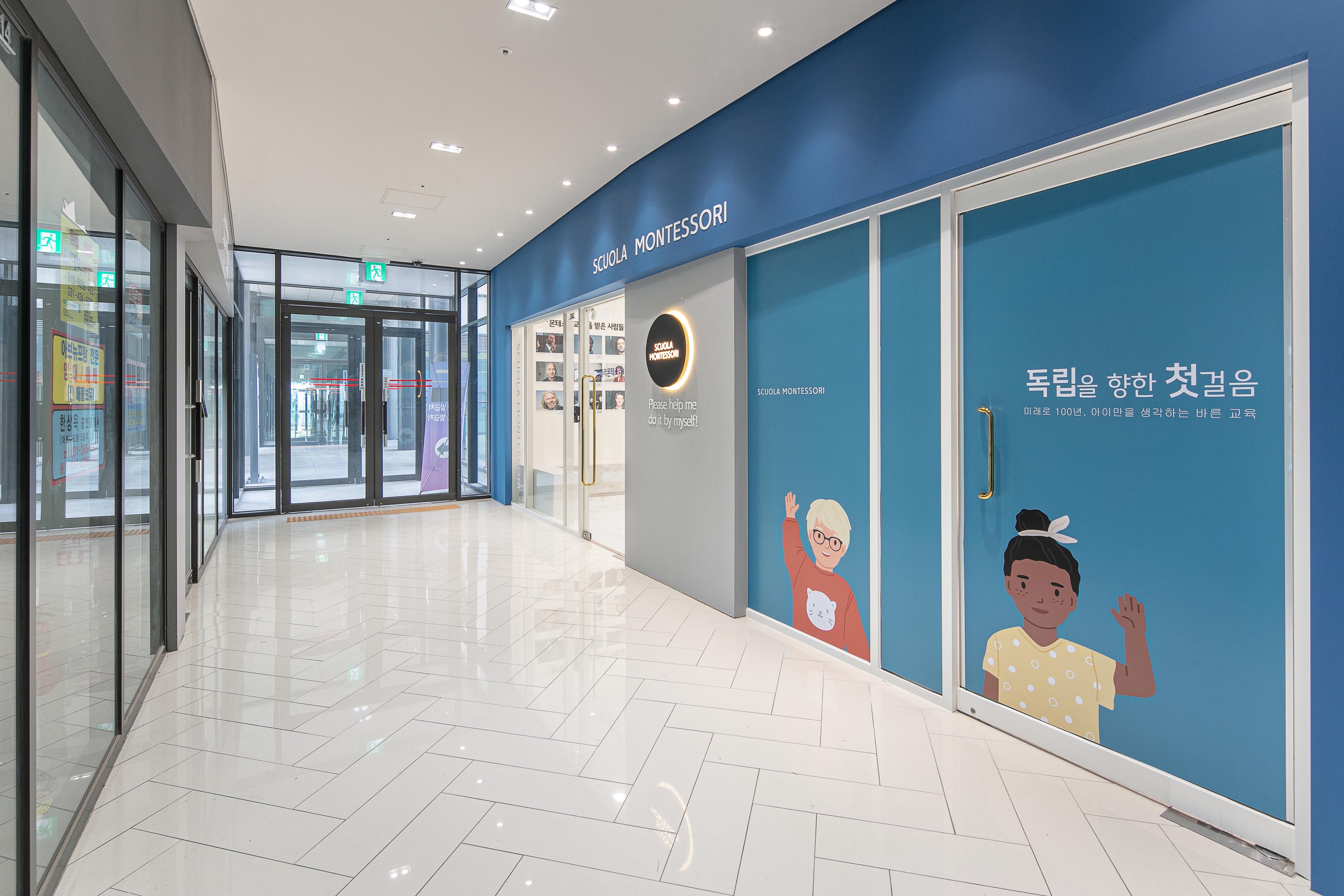 스콜라몬테소리 시흥배곧신도시점