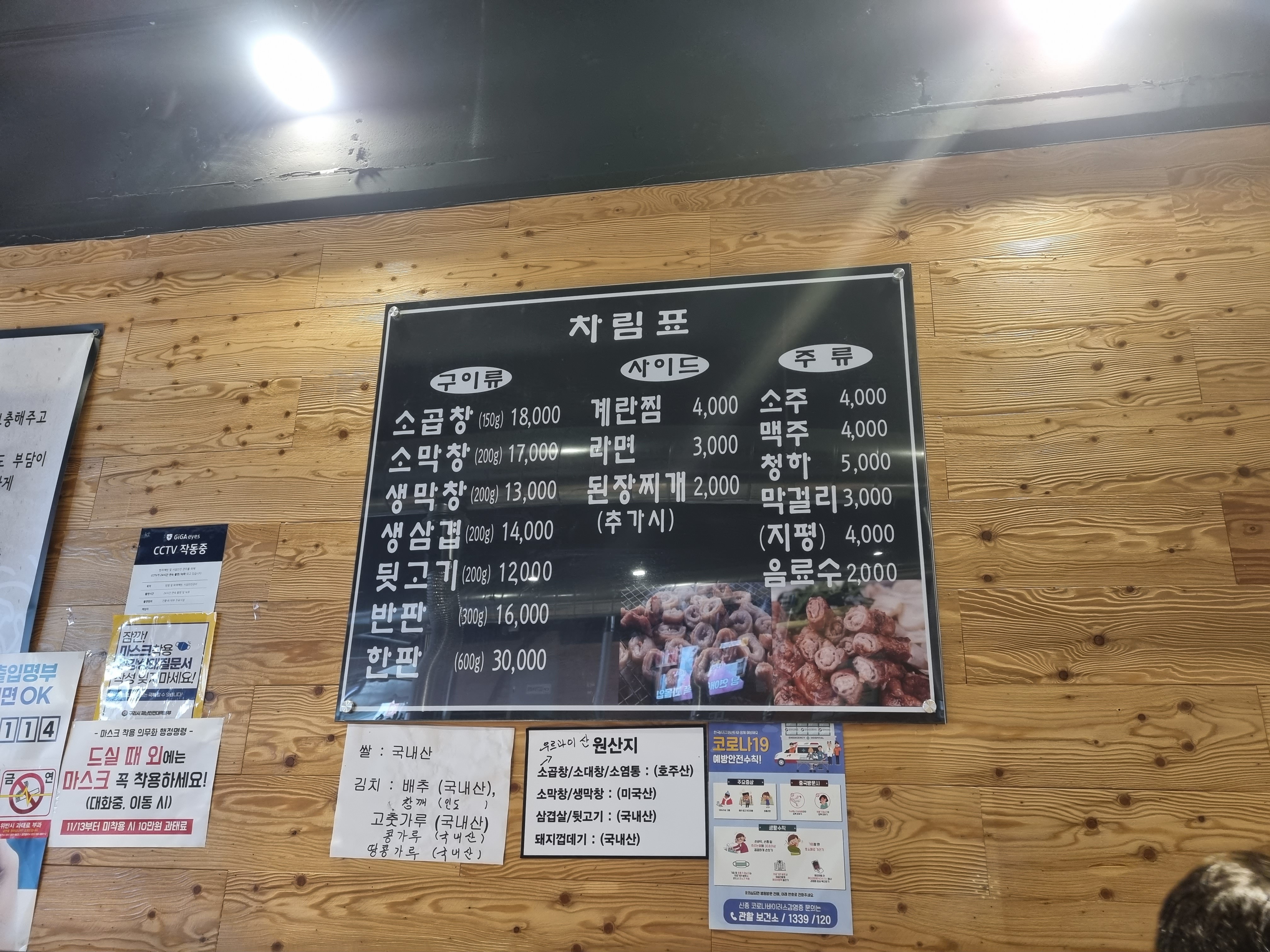 올레숯불생막창구이