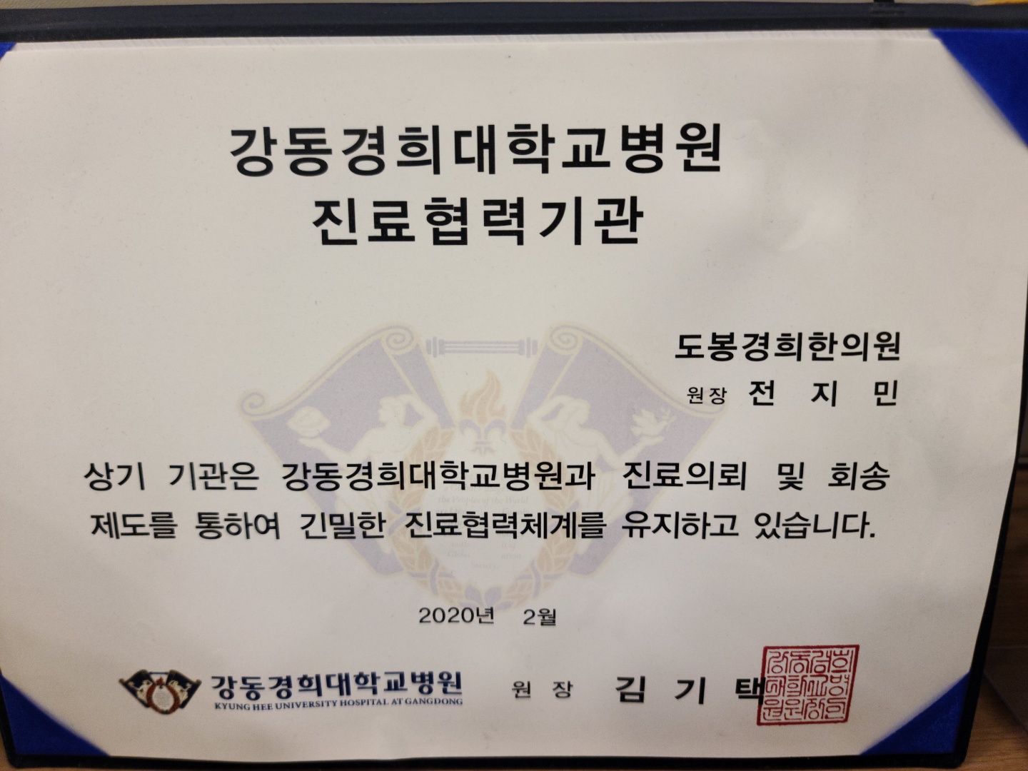 도봉경희한의원 창동