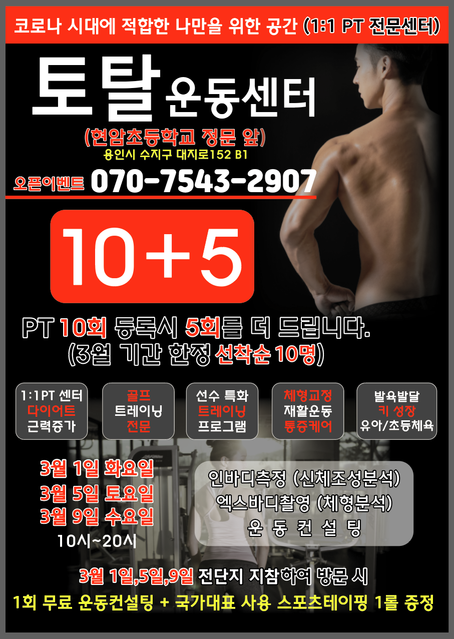 토탈운동센터