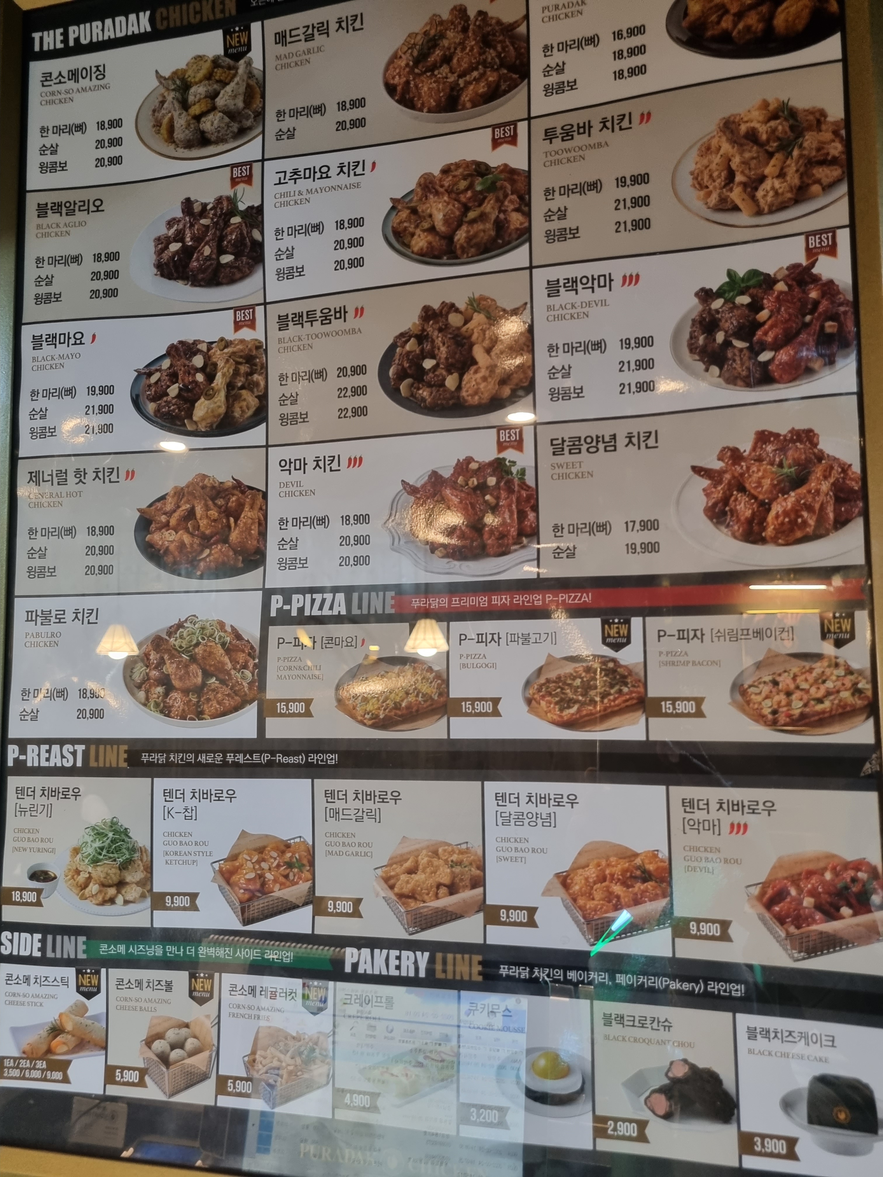 푸라닭 철원동송점
