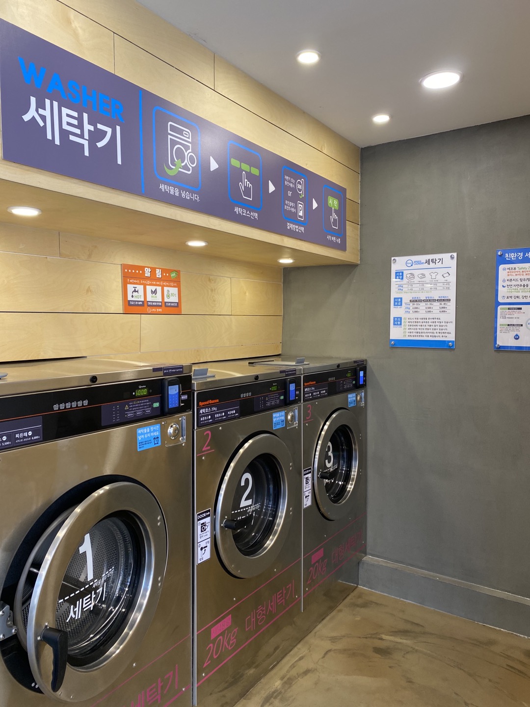 스피드 셀프빨래방 신현점