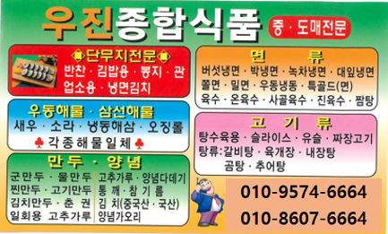 우진식품