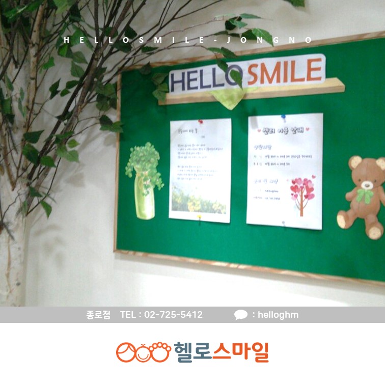 헬로스마일 심리상담센터 종로점 대표 이미지