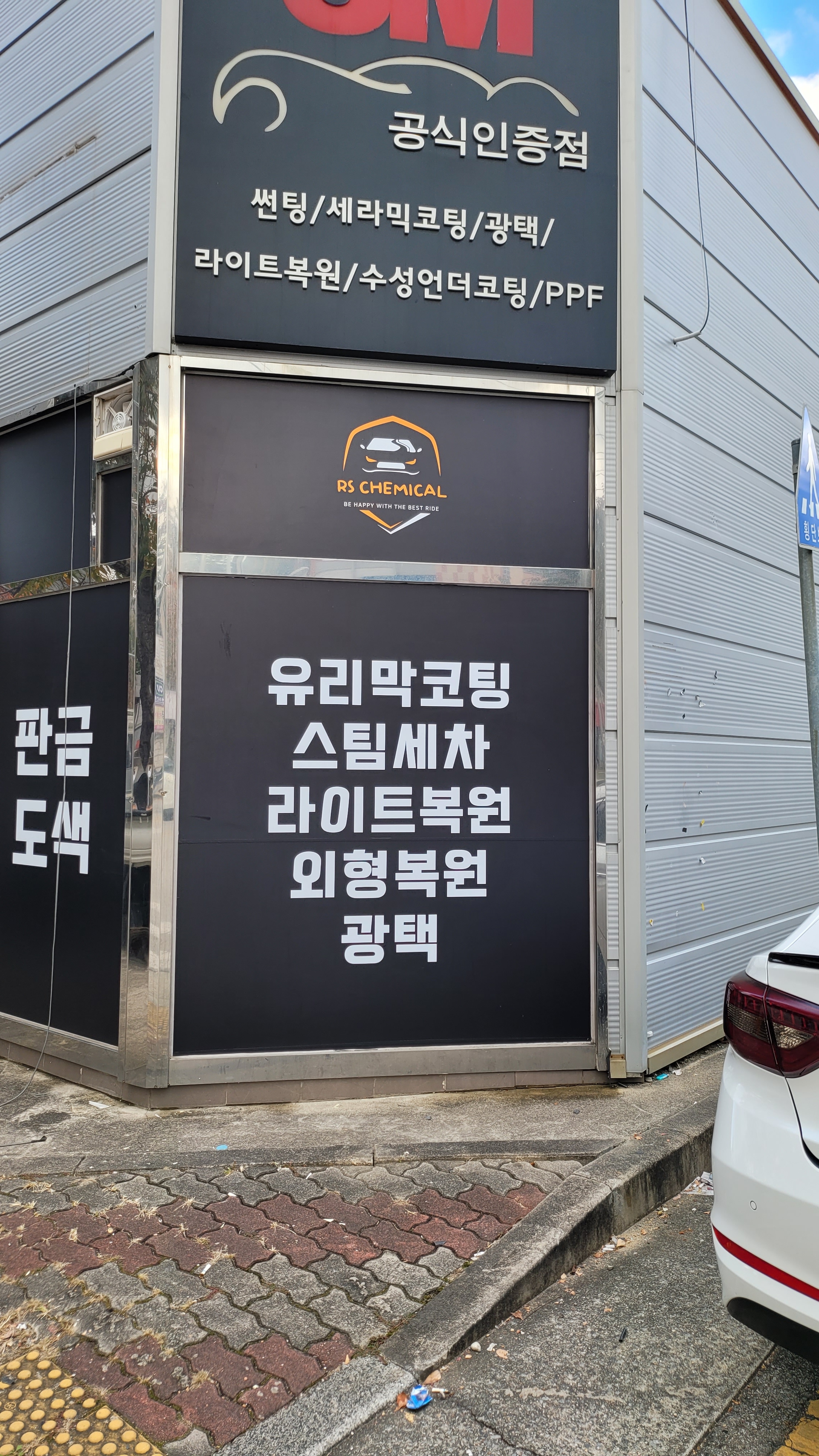 알에스케미칼