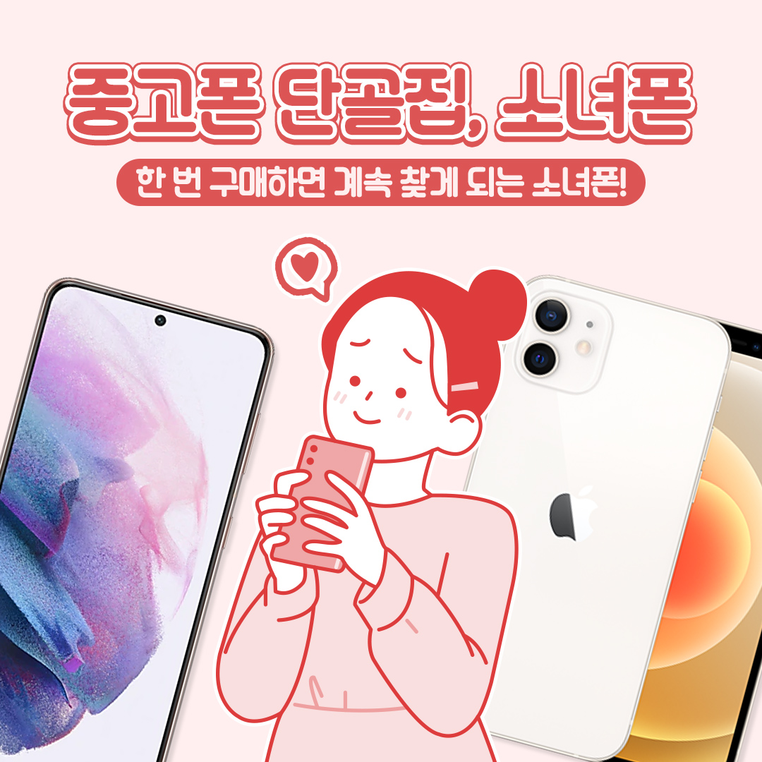 소녀폰 신림역점
