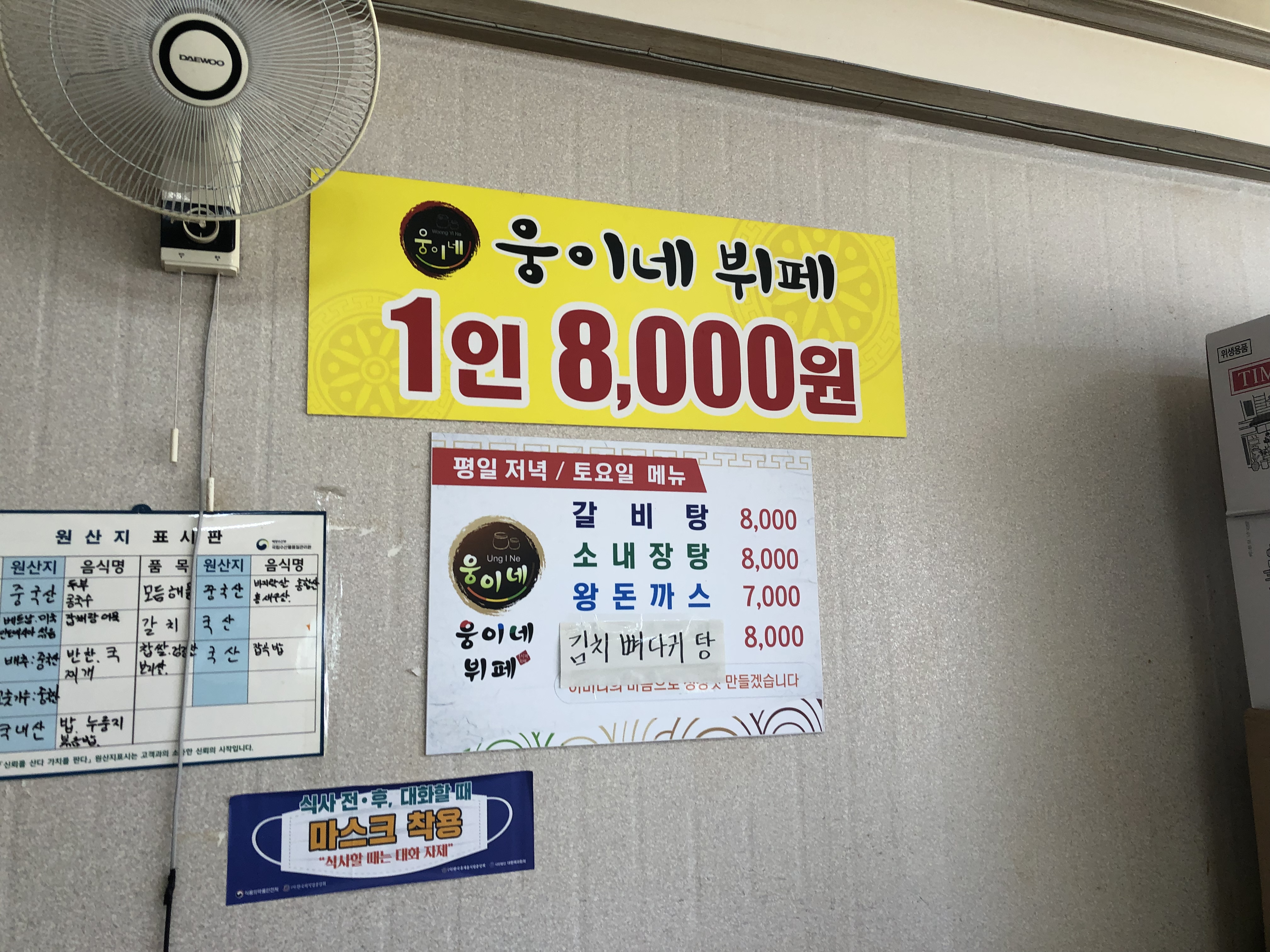 웅이네뷔페