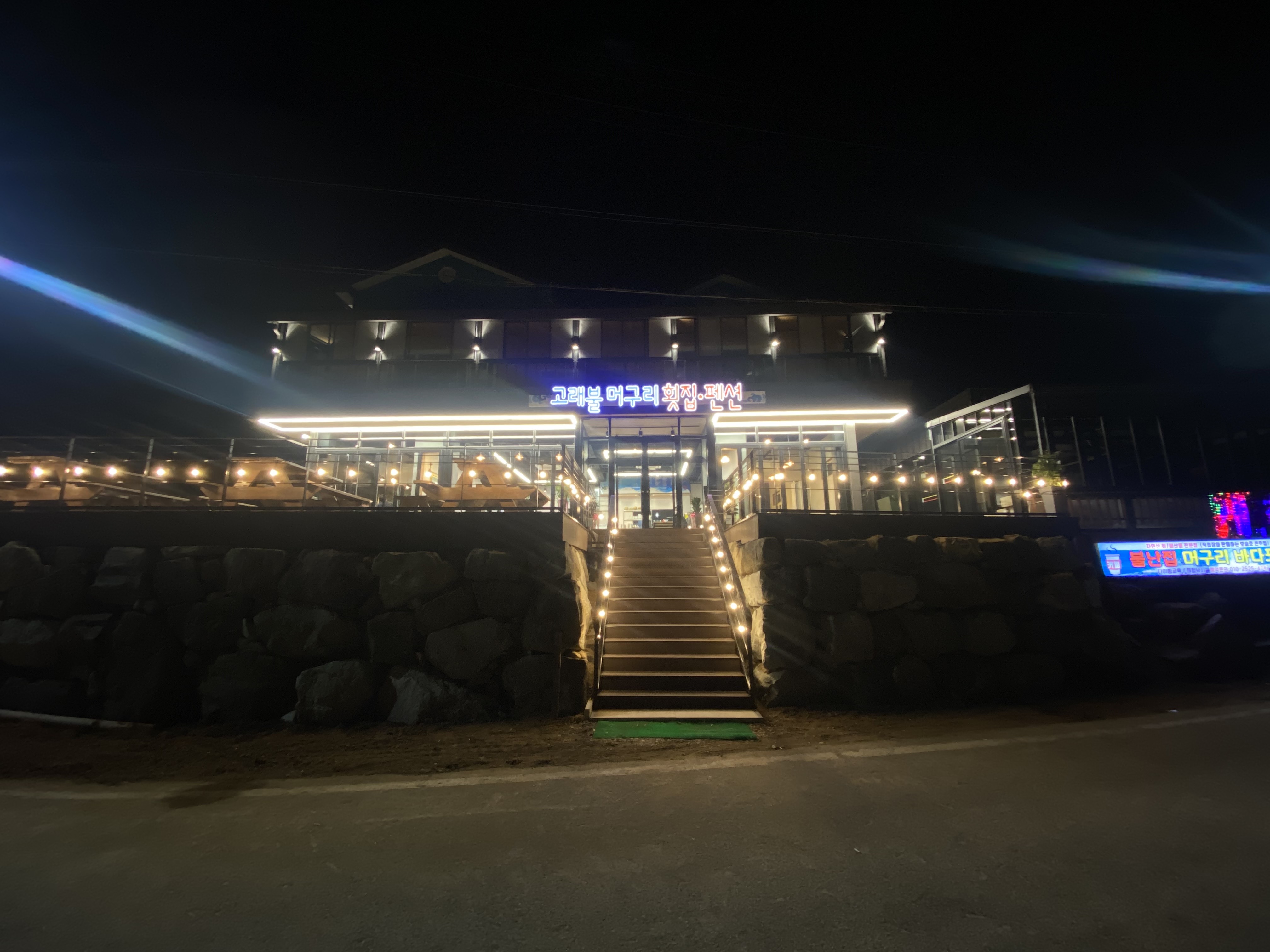 고래불 머구리 횟집