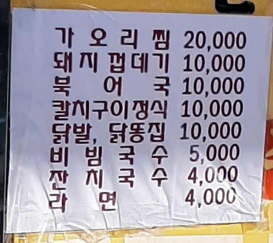 영순네식당